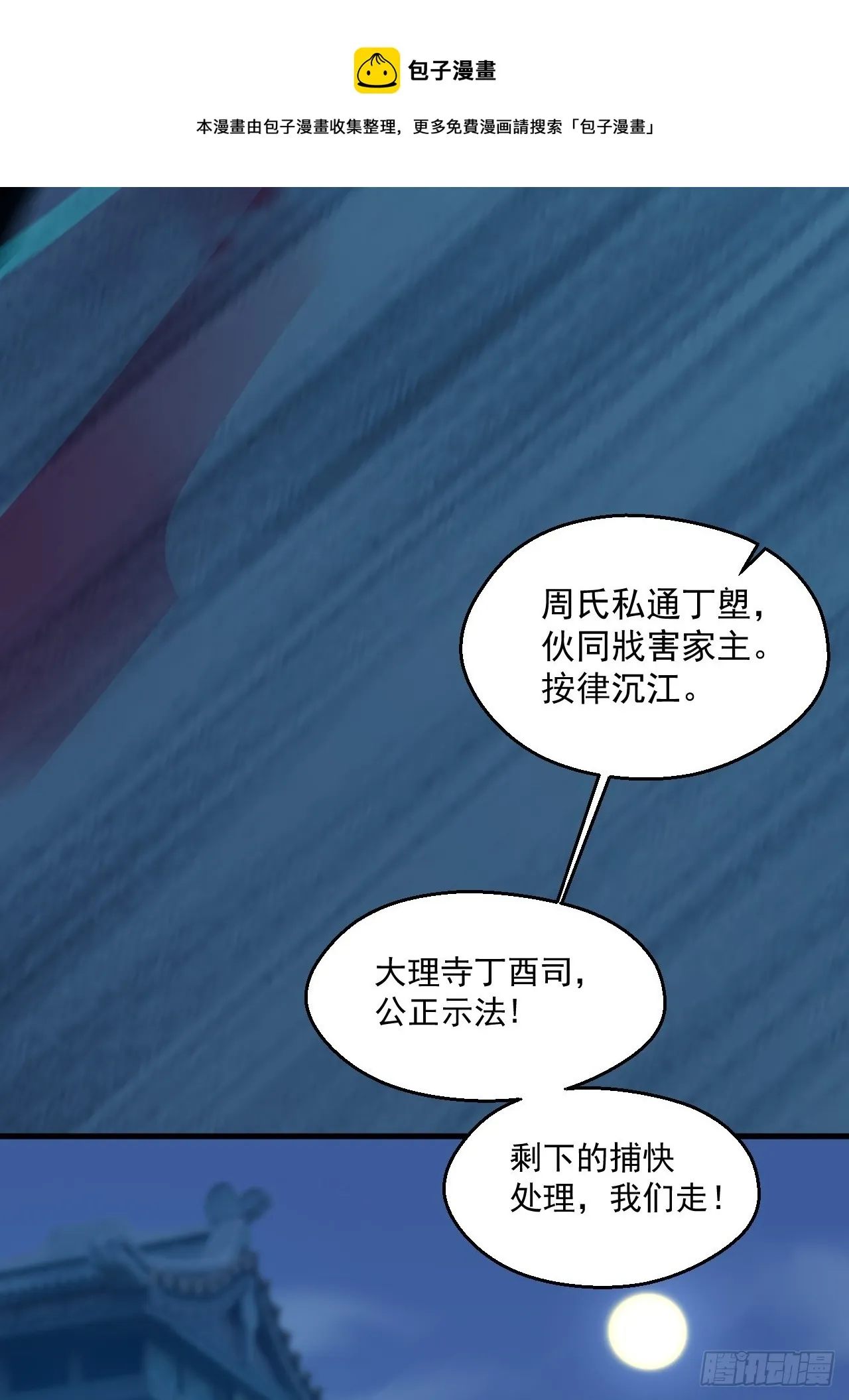 封鬼！入品！ 第50页