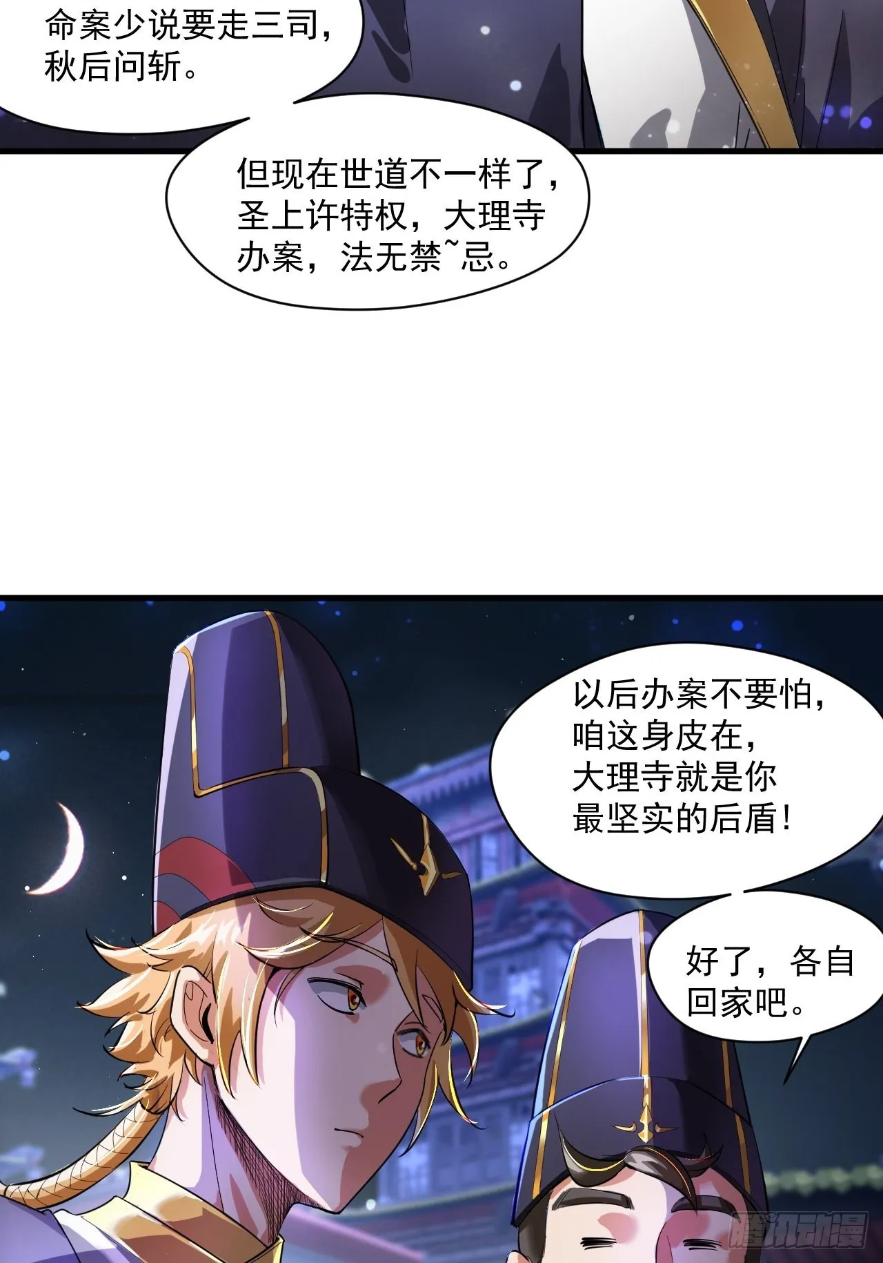 封鬼！入品！ 第53页