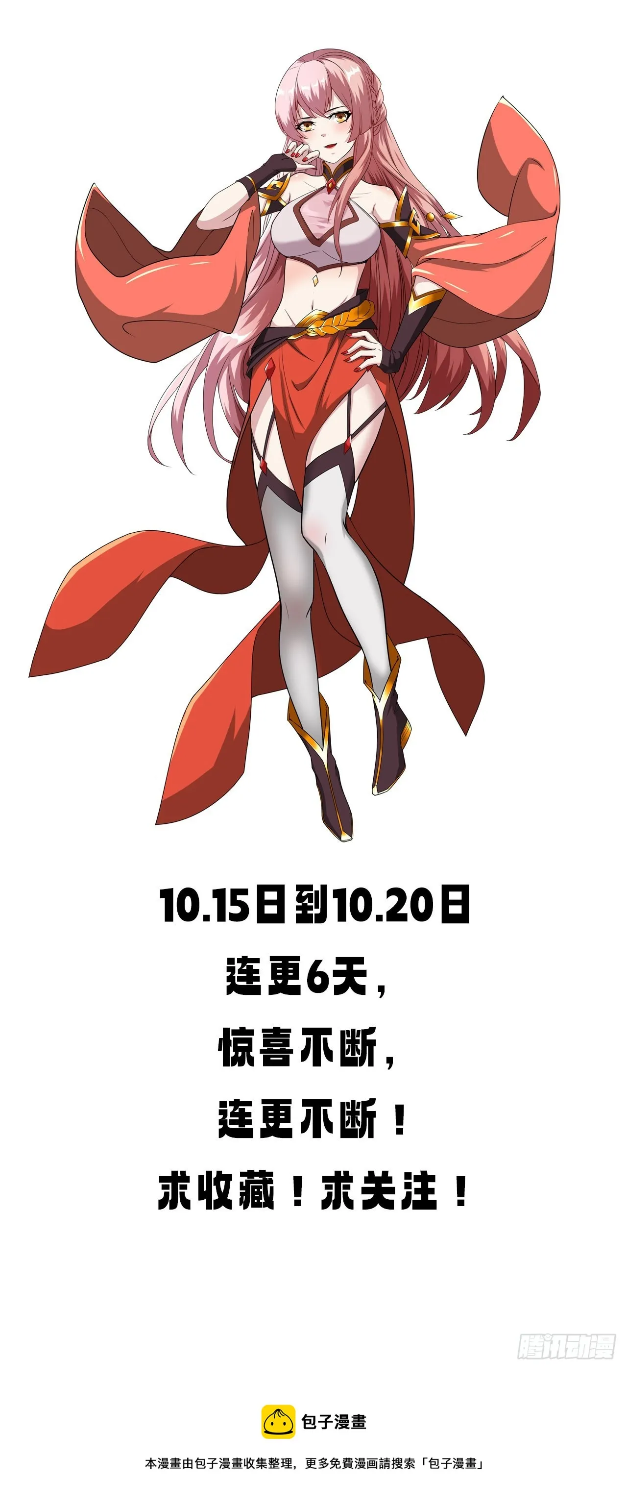 封鬼！入品！ 第61页