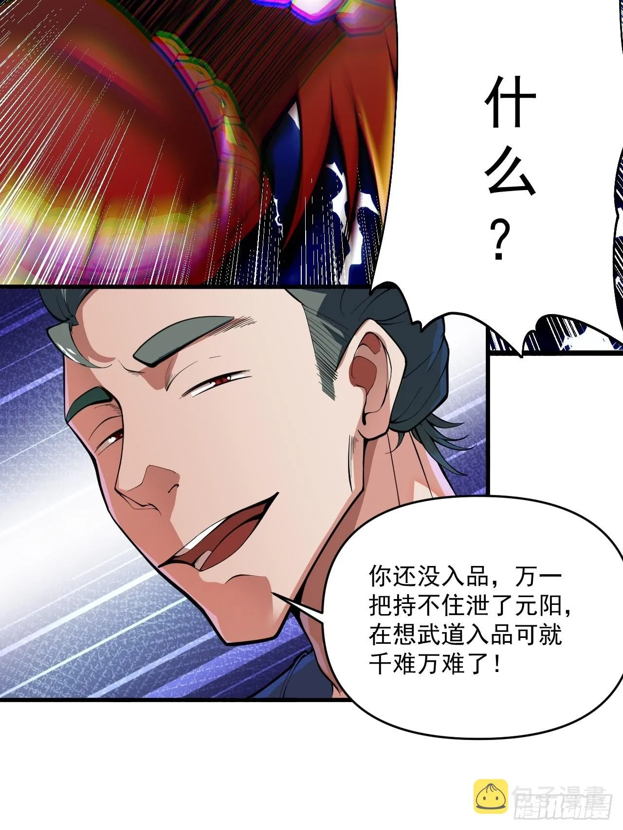 震撼的游戏 第25页