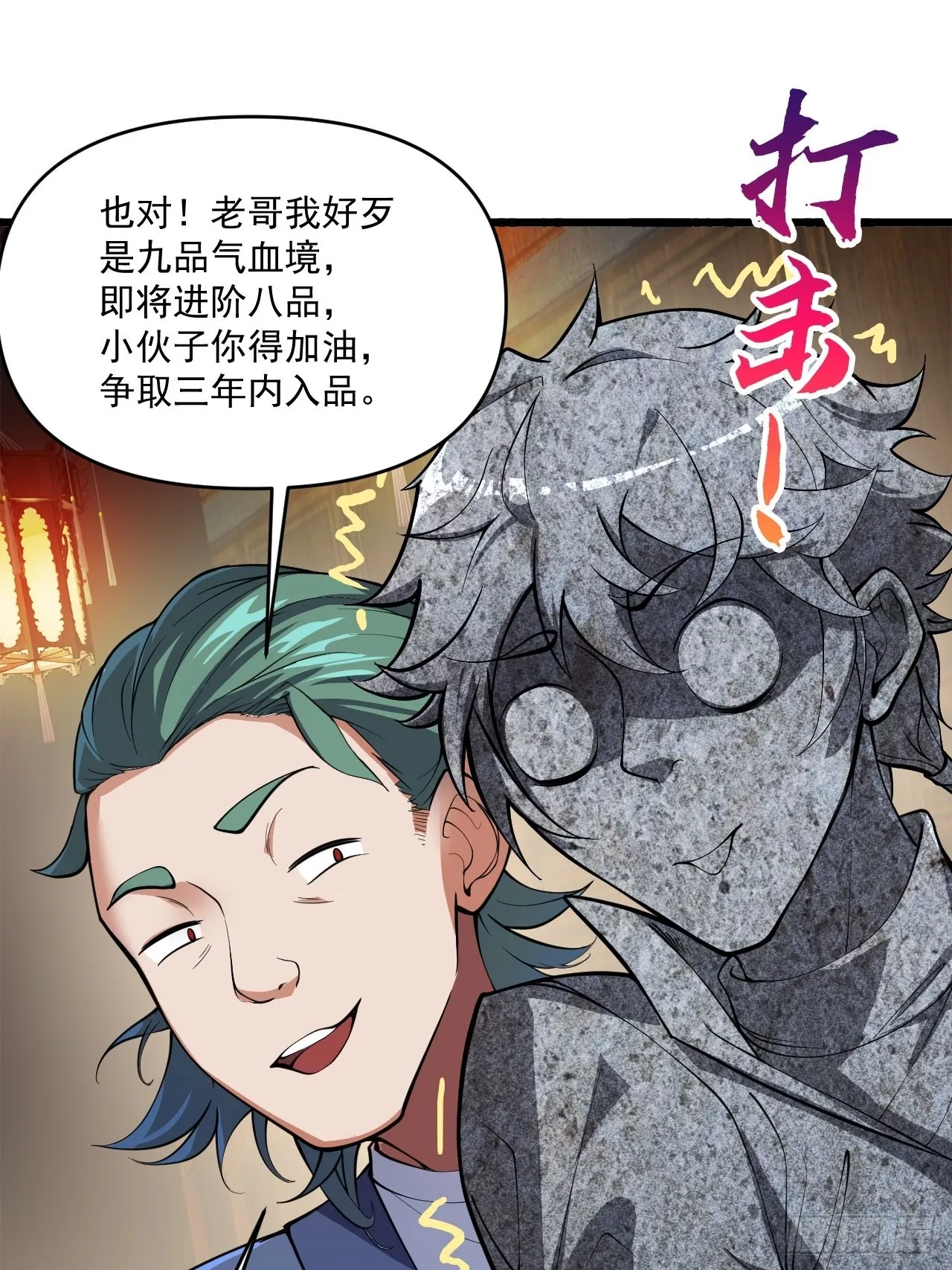 震撼的游戏 第26页