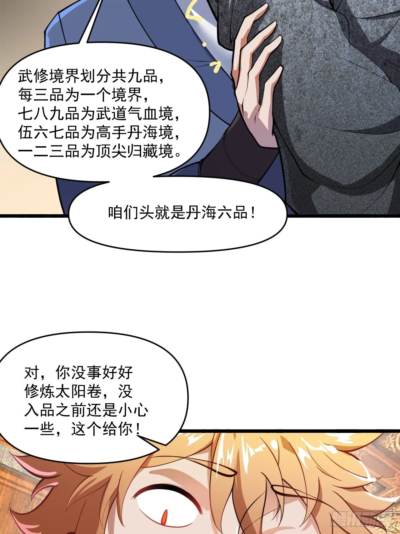 震撼的游戏 第27页