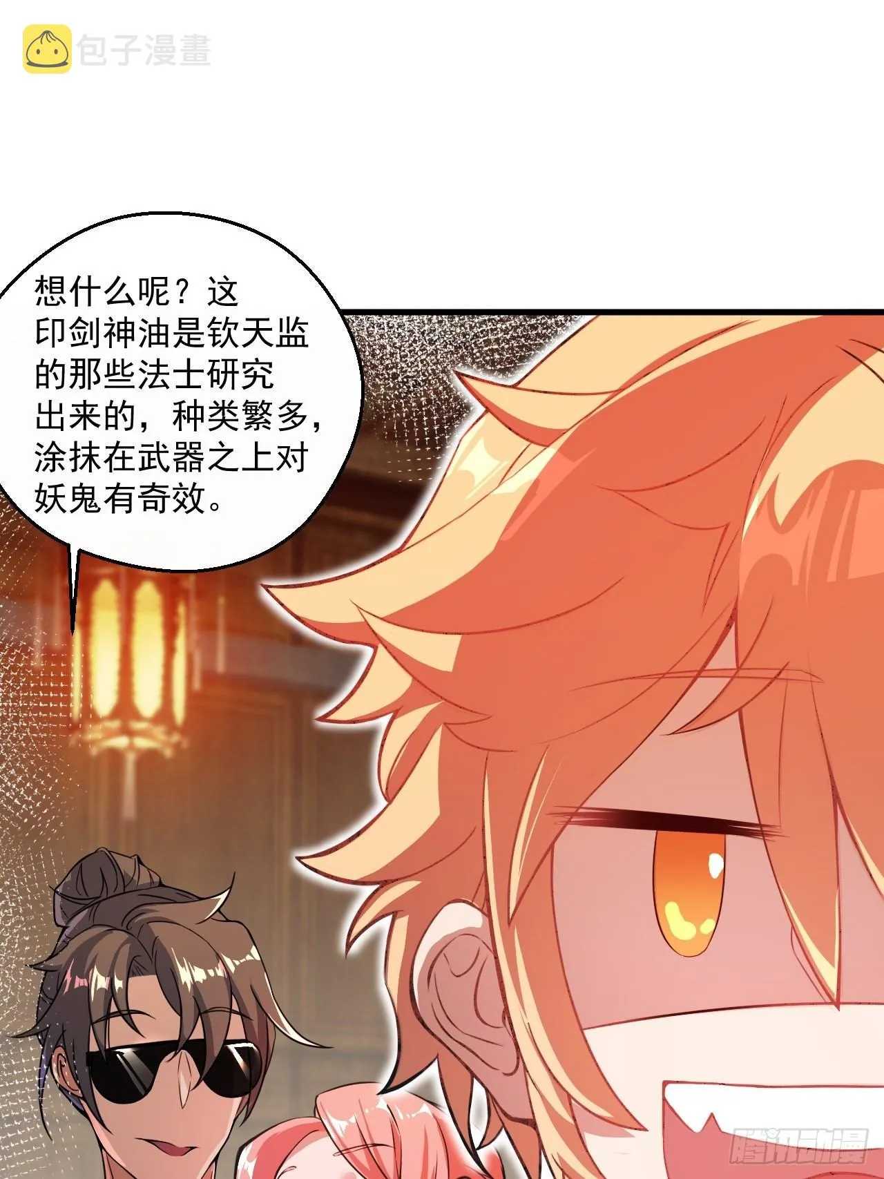 震撼的游戏 第32页