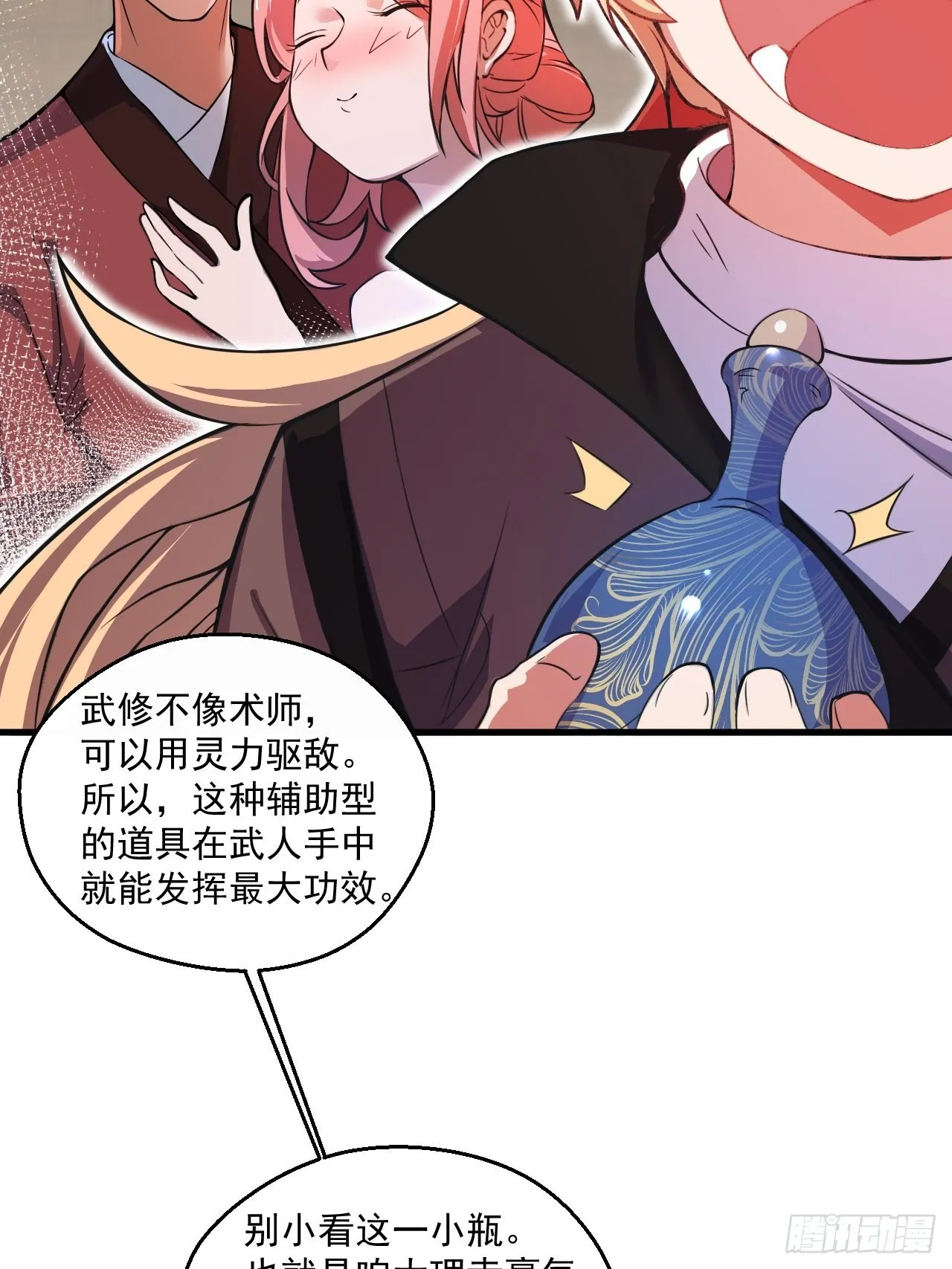 震撼的游戏 第33页