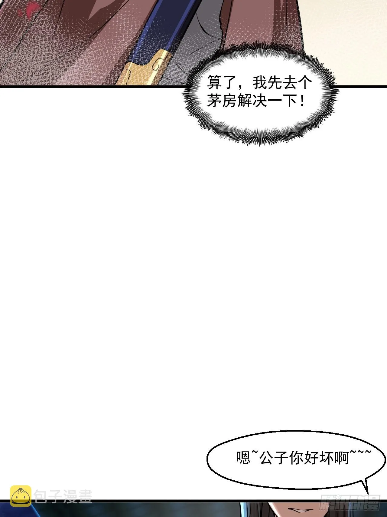 震撼的游戏 第38页