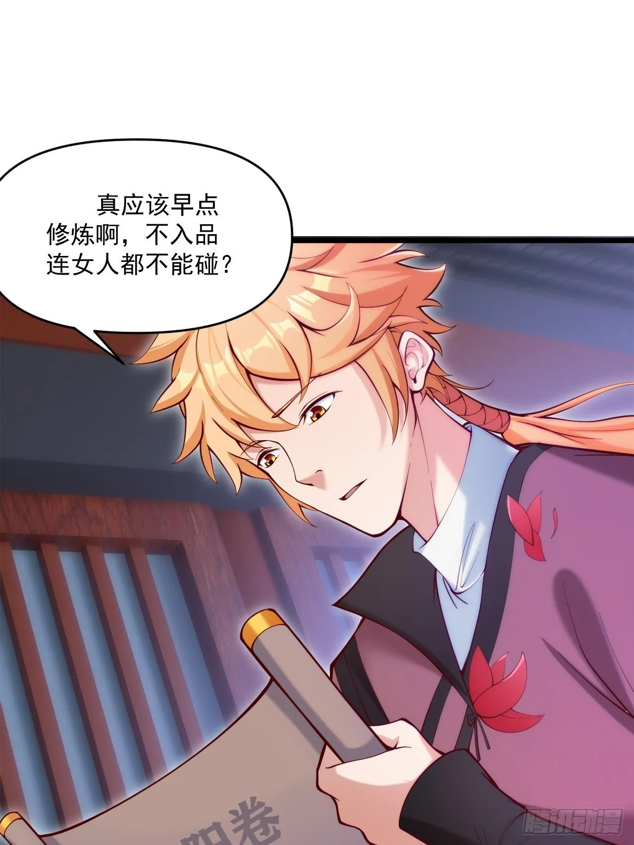 震撼的游戏 第42页