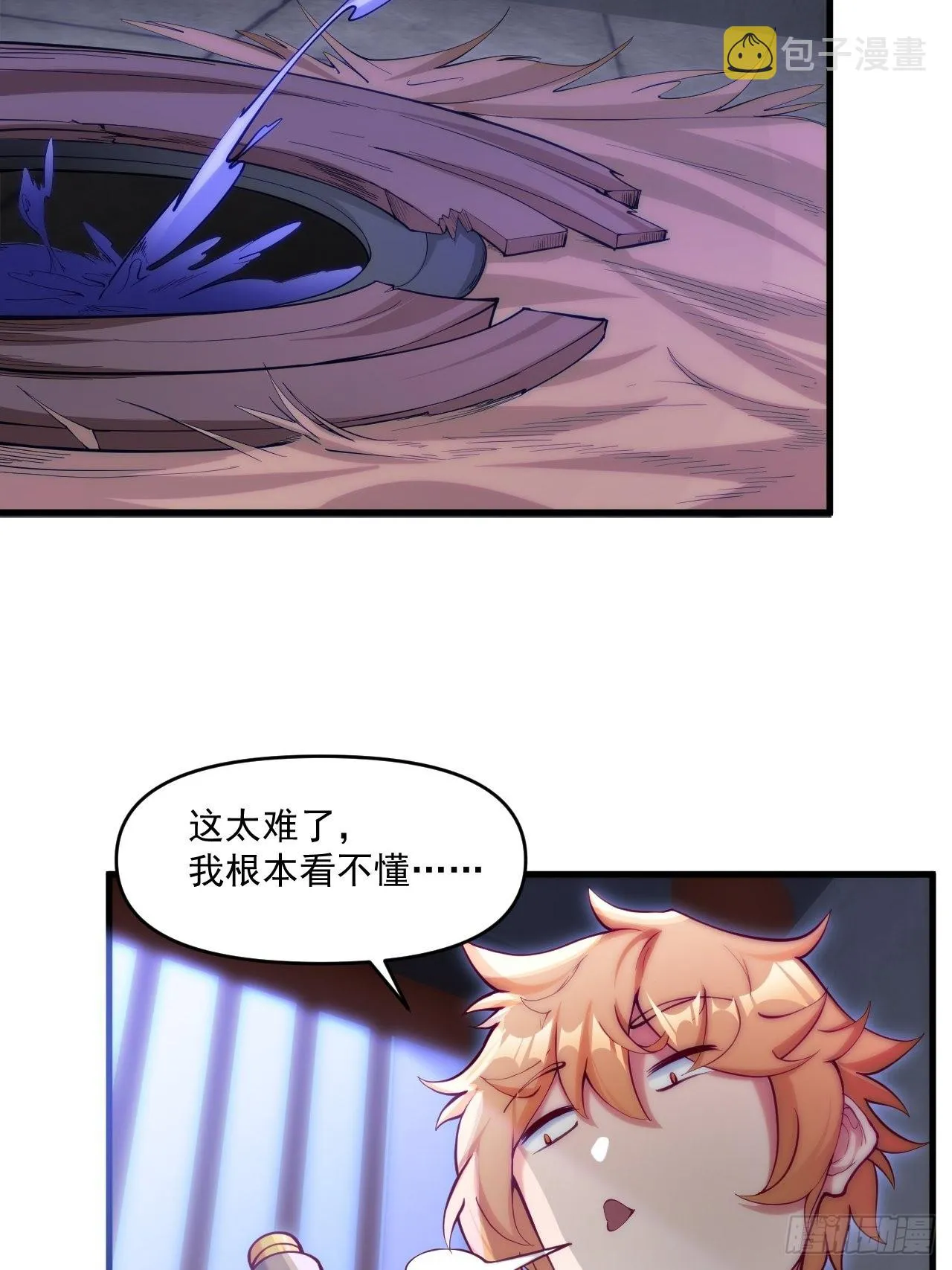 震撼的游戏 第46页