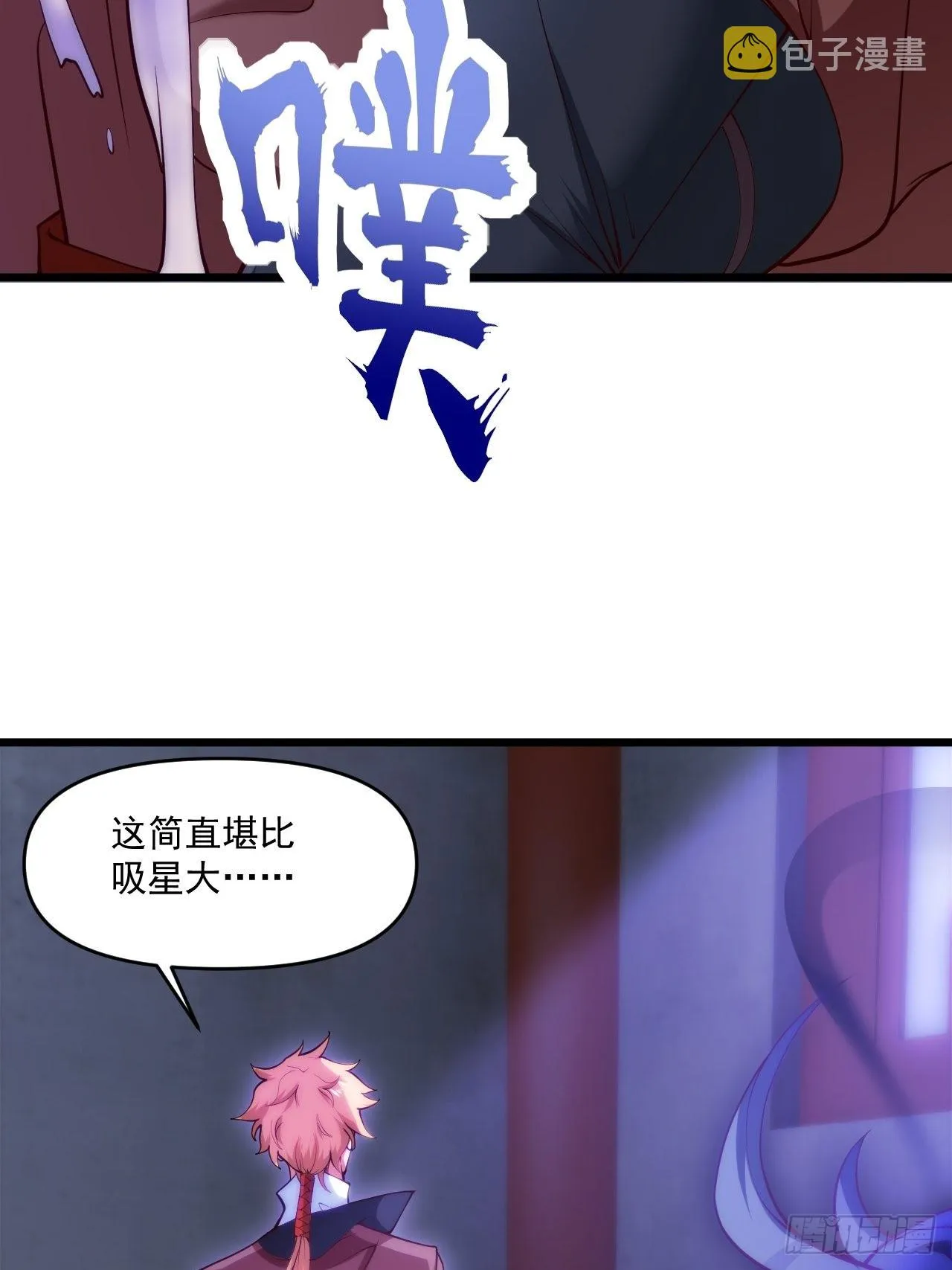 震撼的游戏 第54页