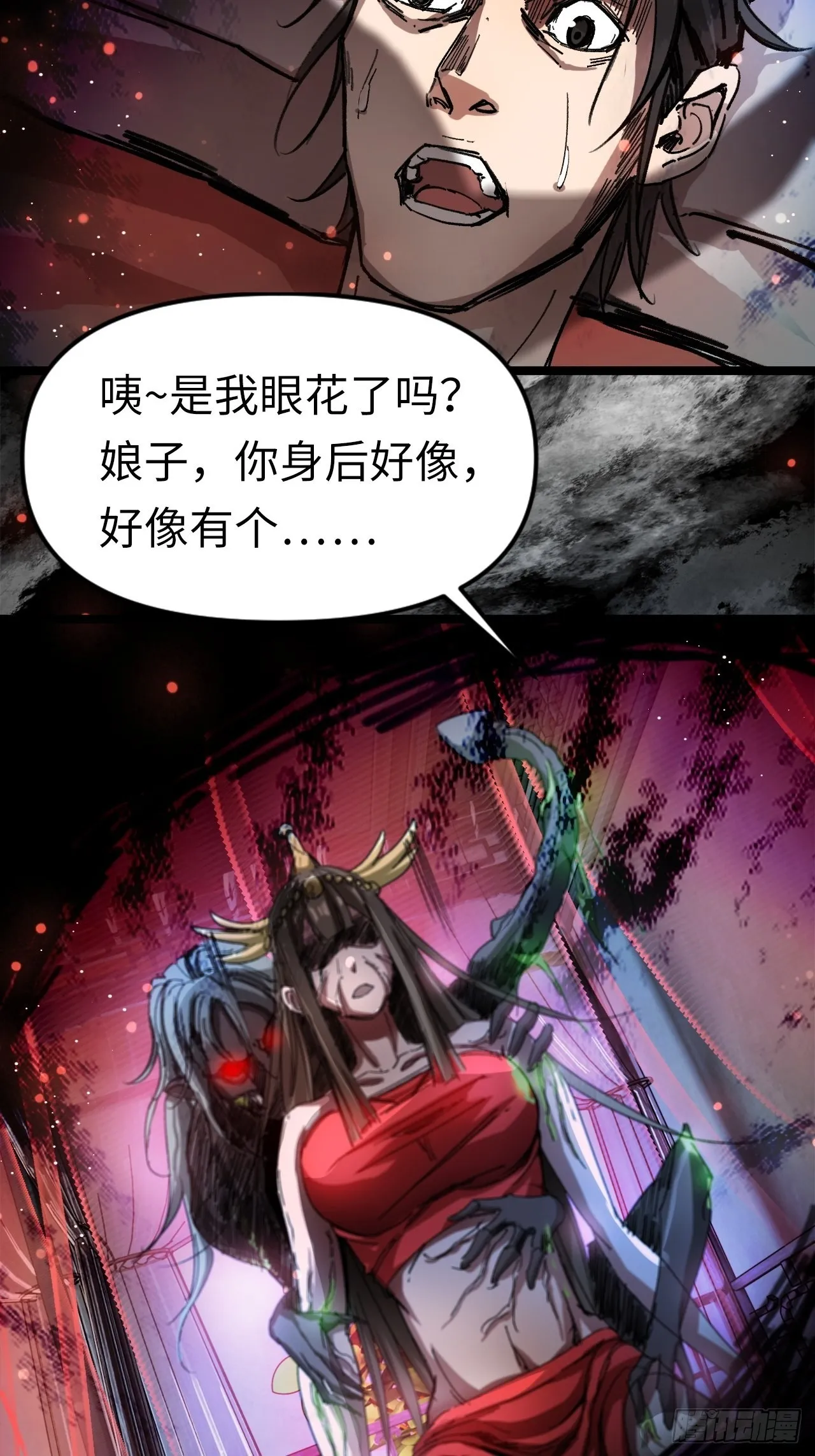 鬼案现场 第16页