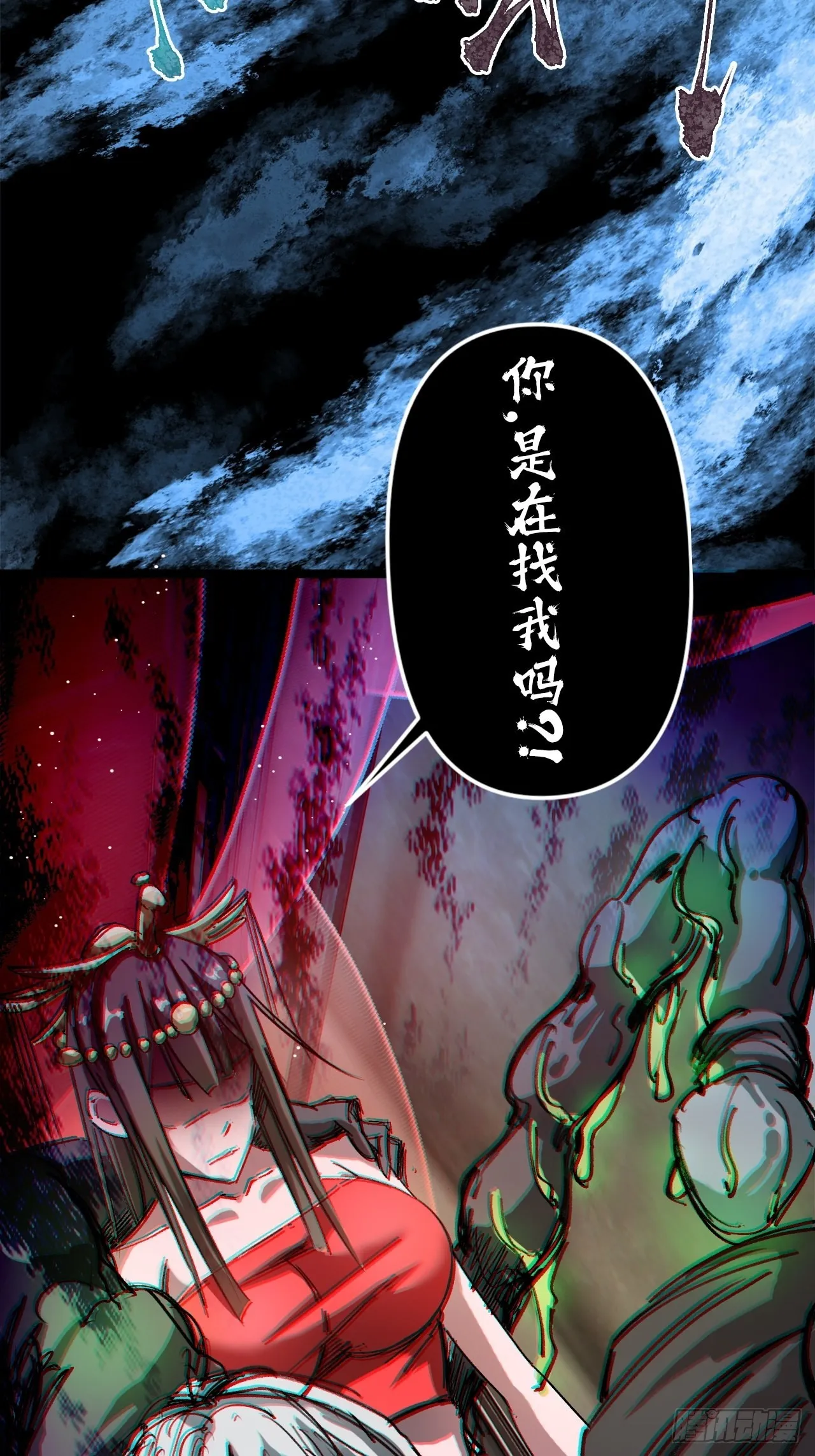 鬼案现场 第18页
