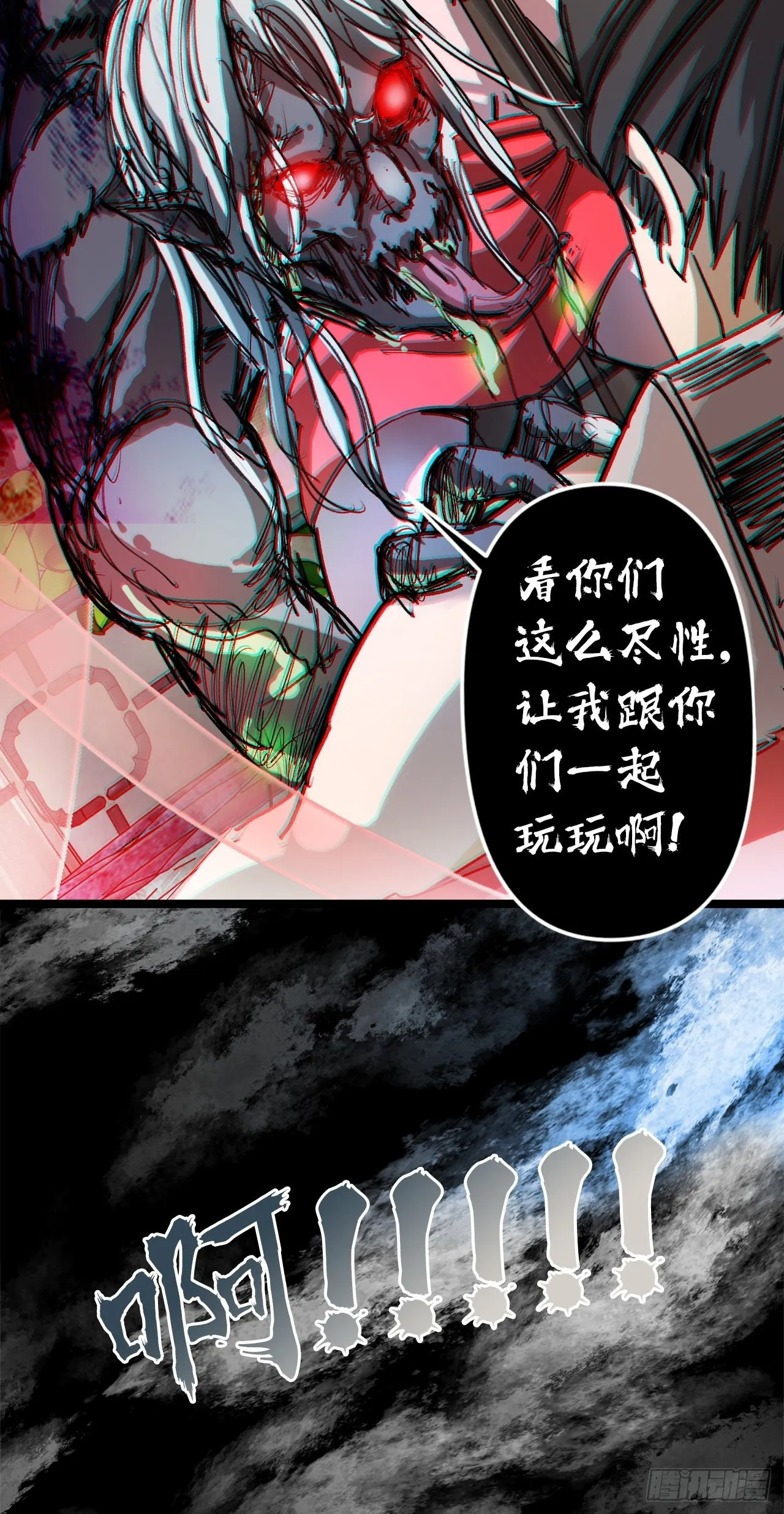 鬼案现场 第19页