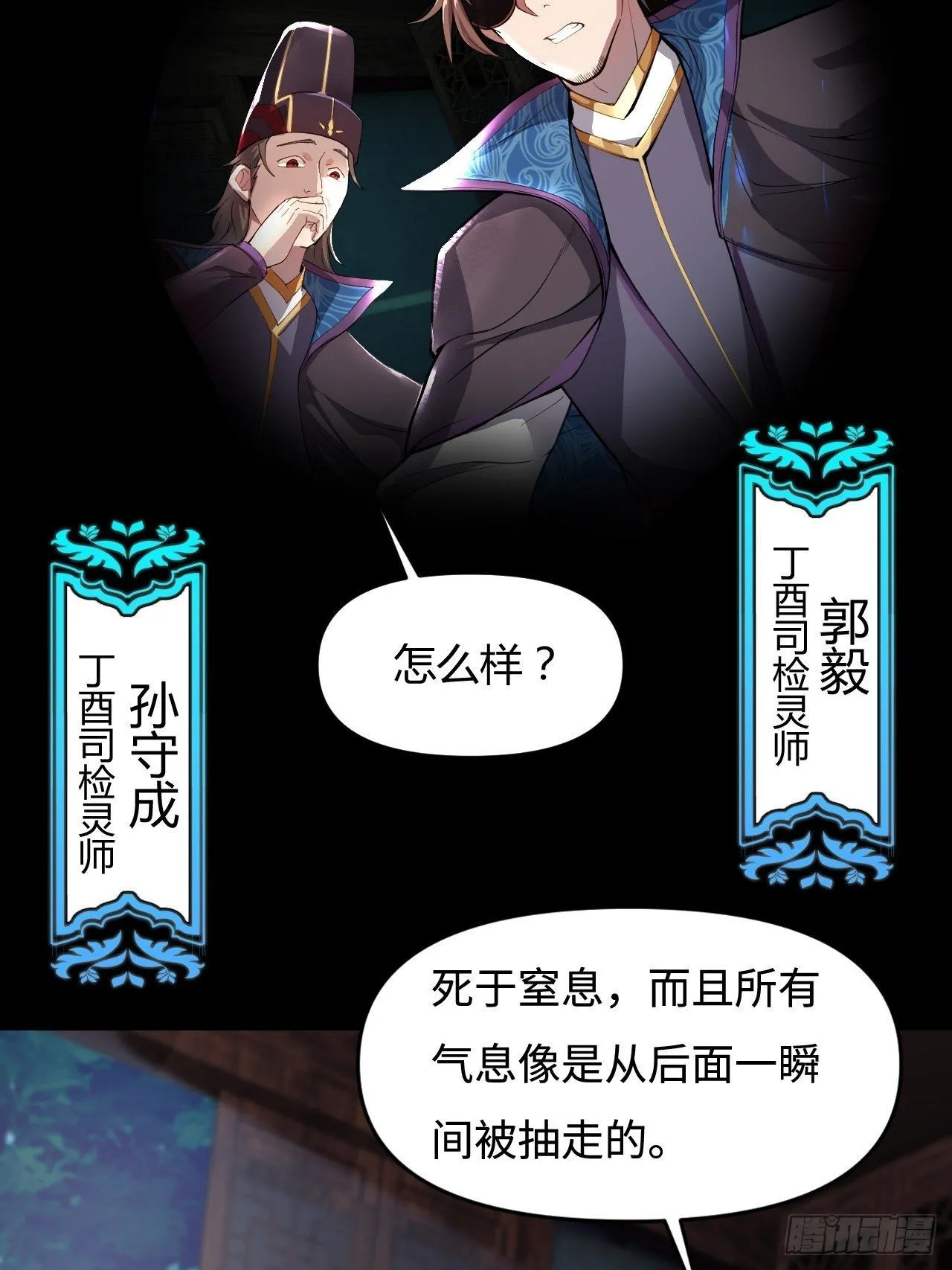 鬼案现场 第24页