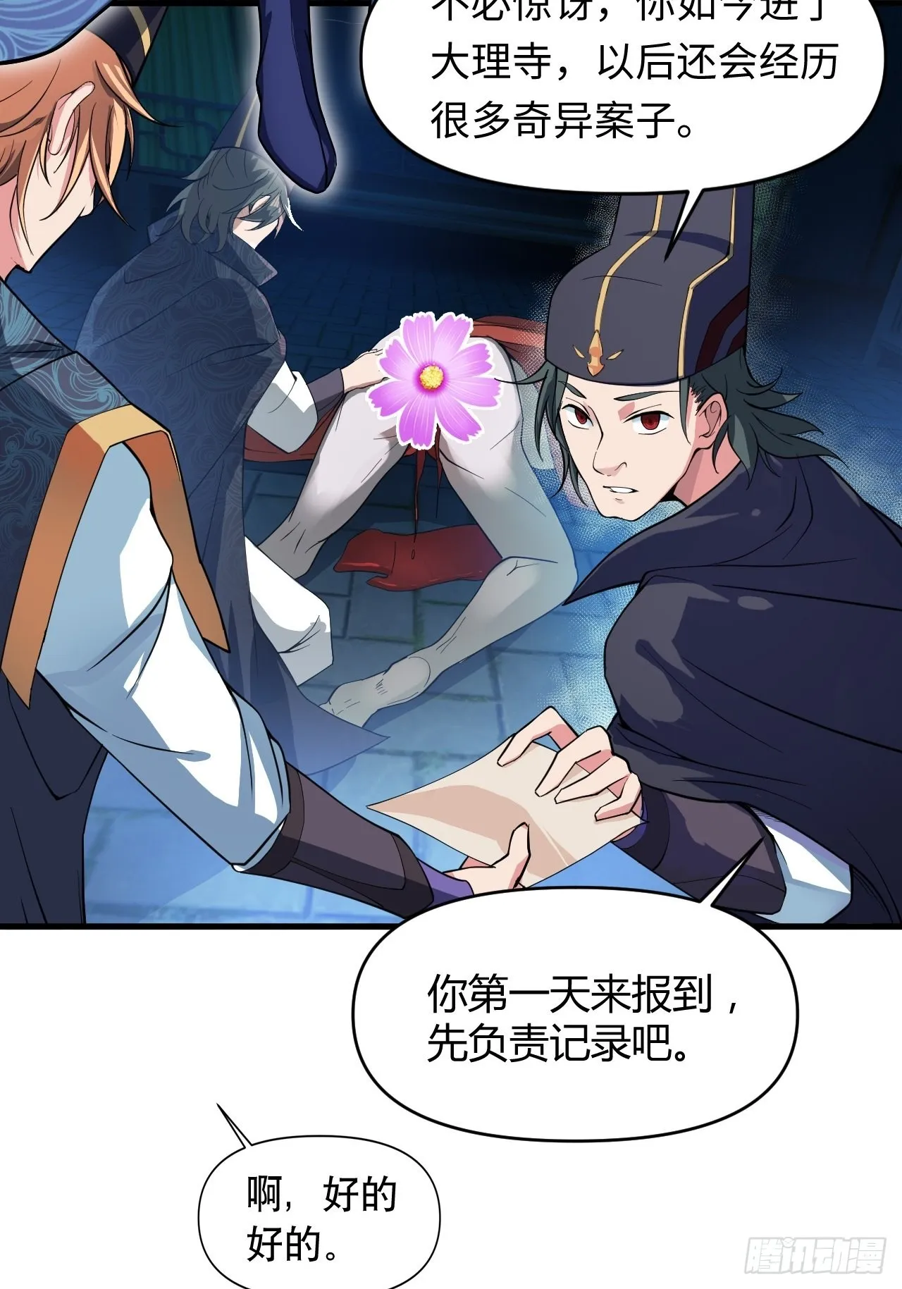 鬼案现场 第28页