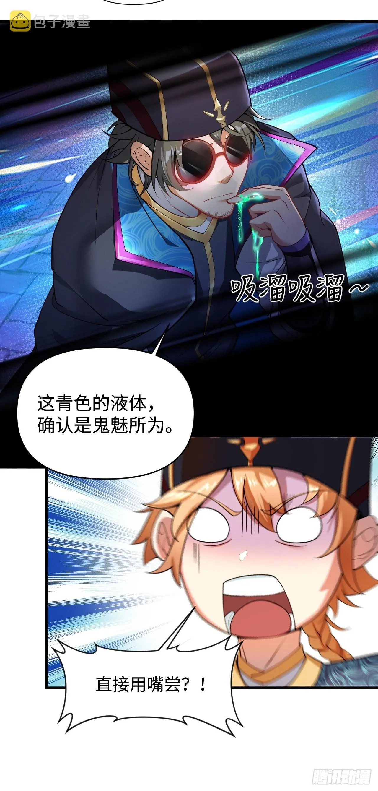 鬼案现场 第29页