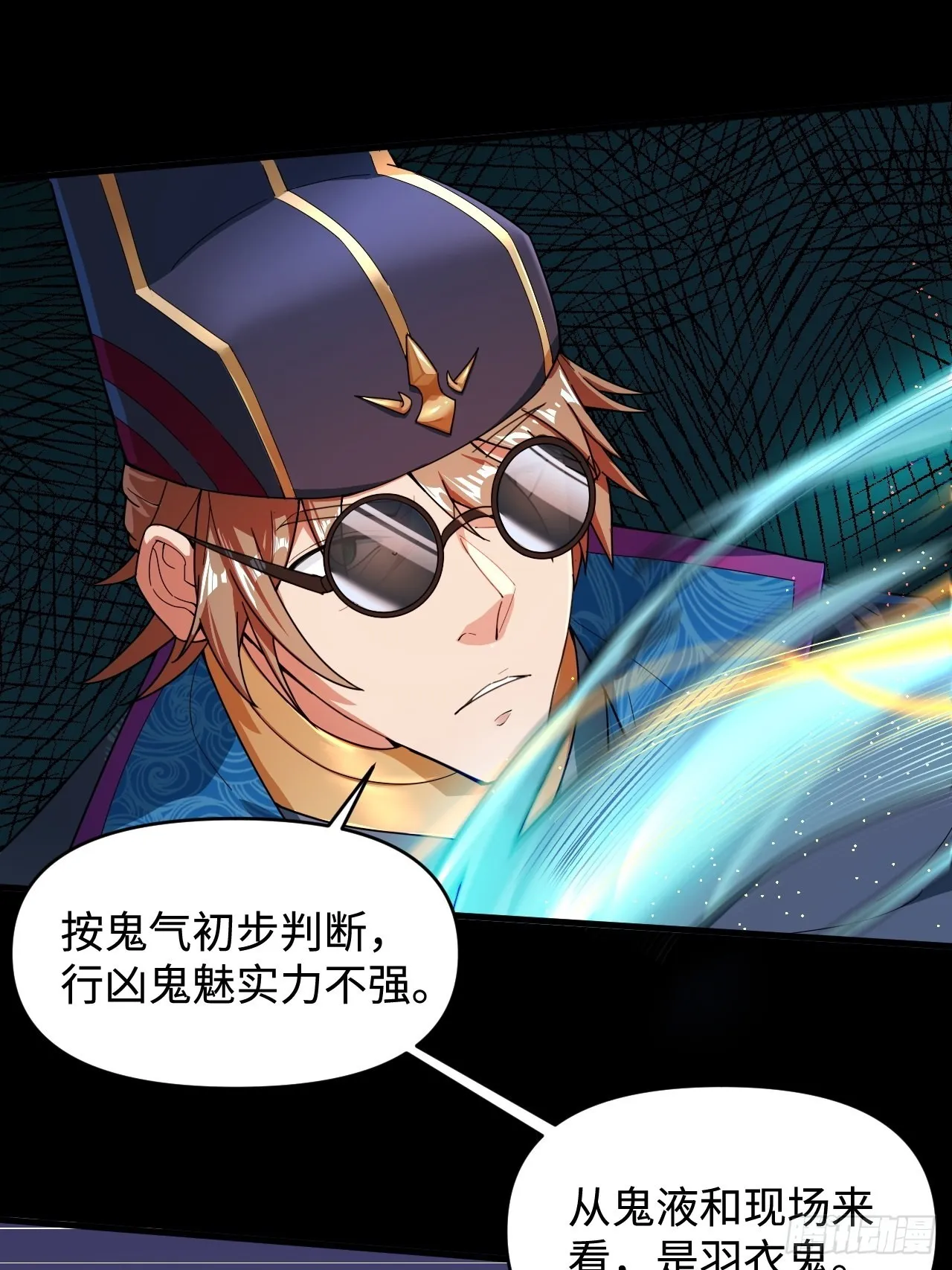 鬼案现场 第34页