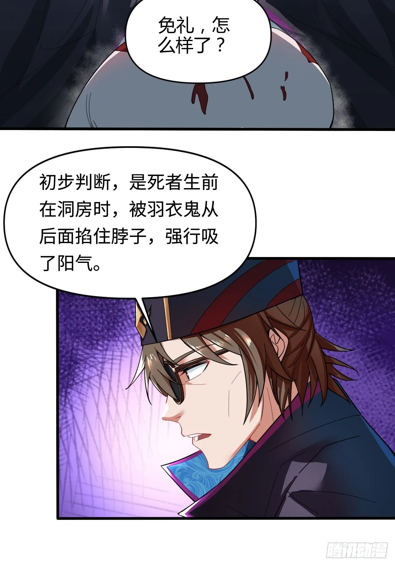 鬼案现场 第38页