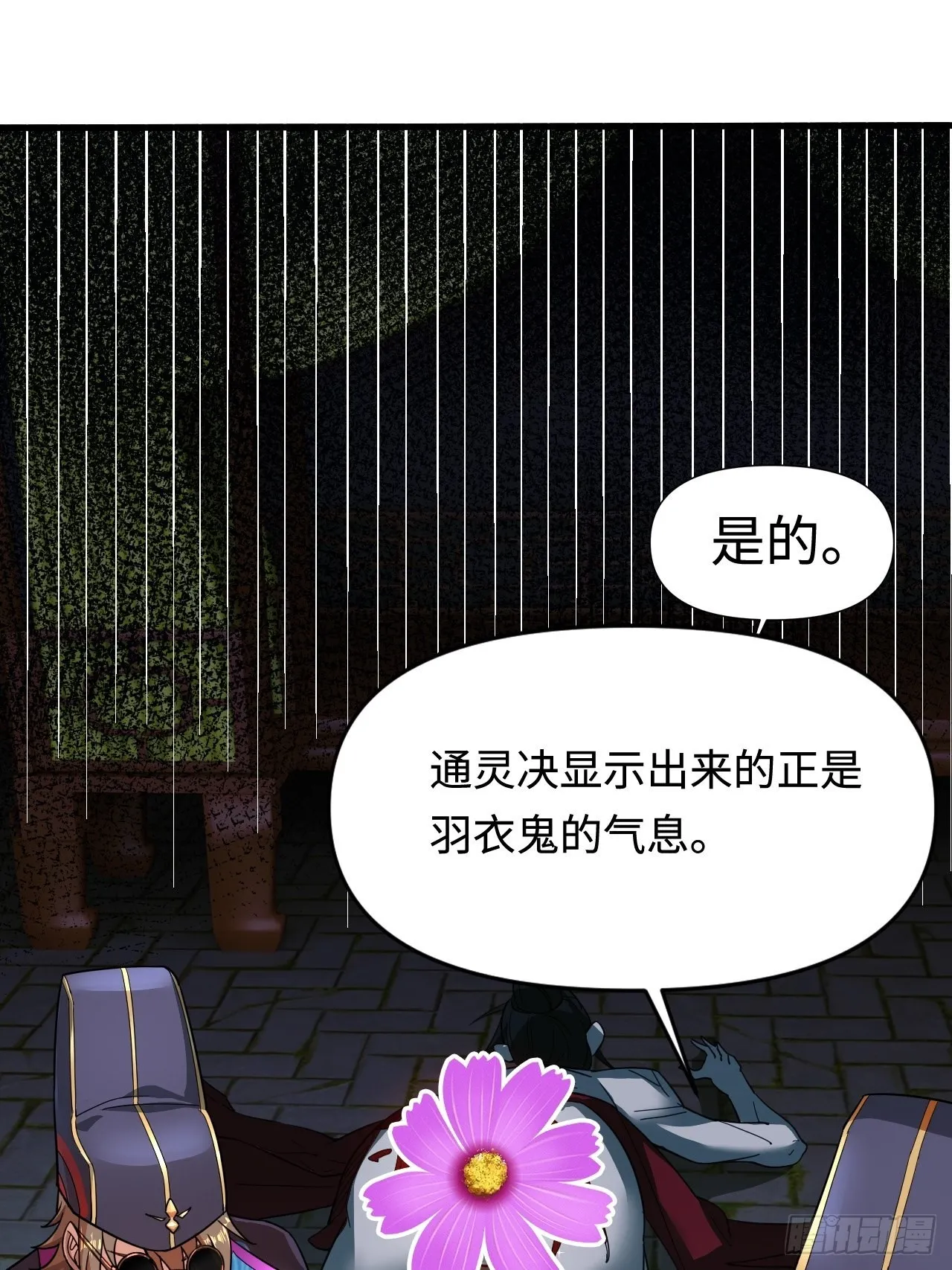 鬼案现场 第40页
