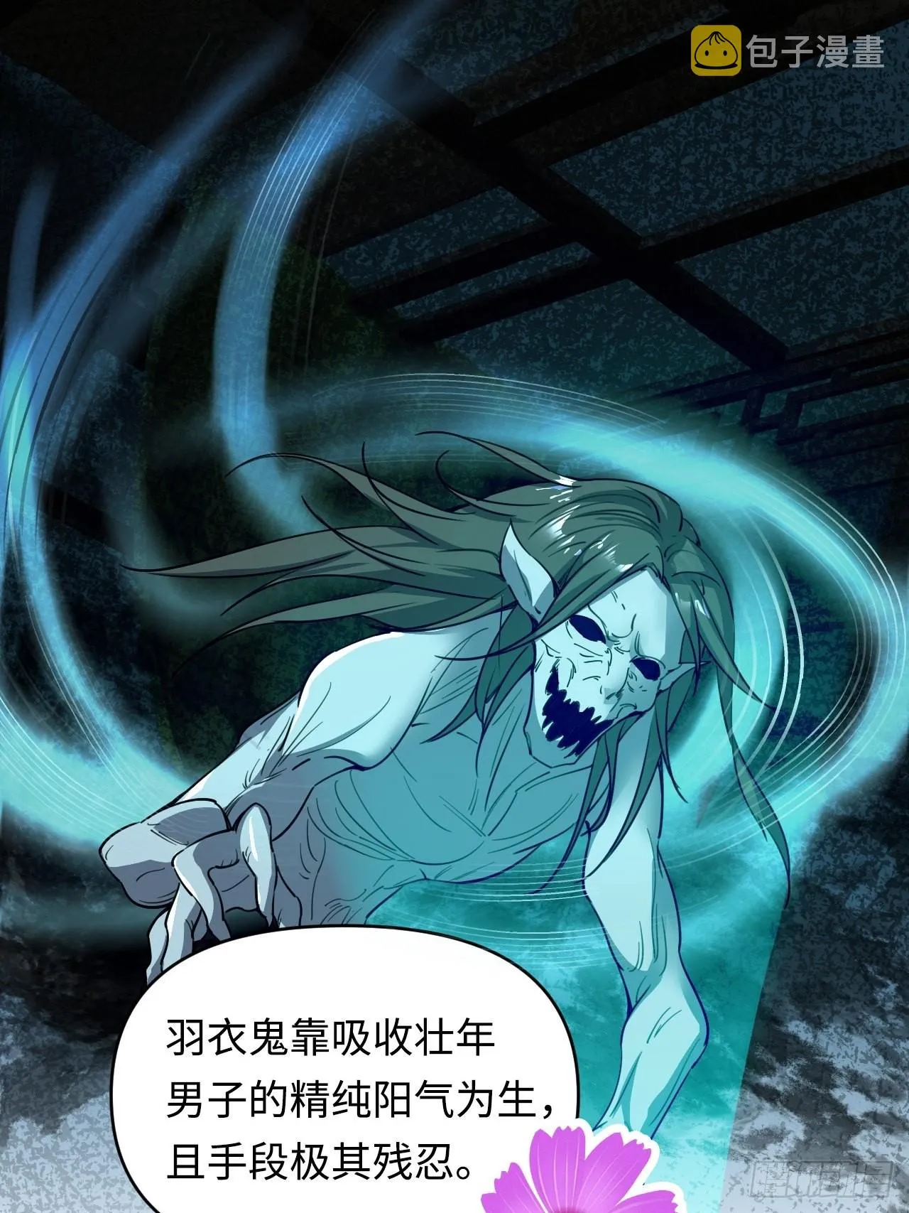 鬼案现场 第42页