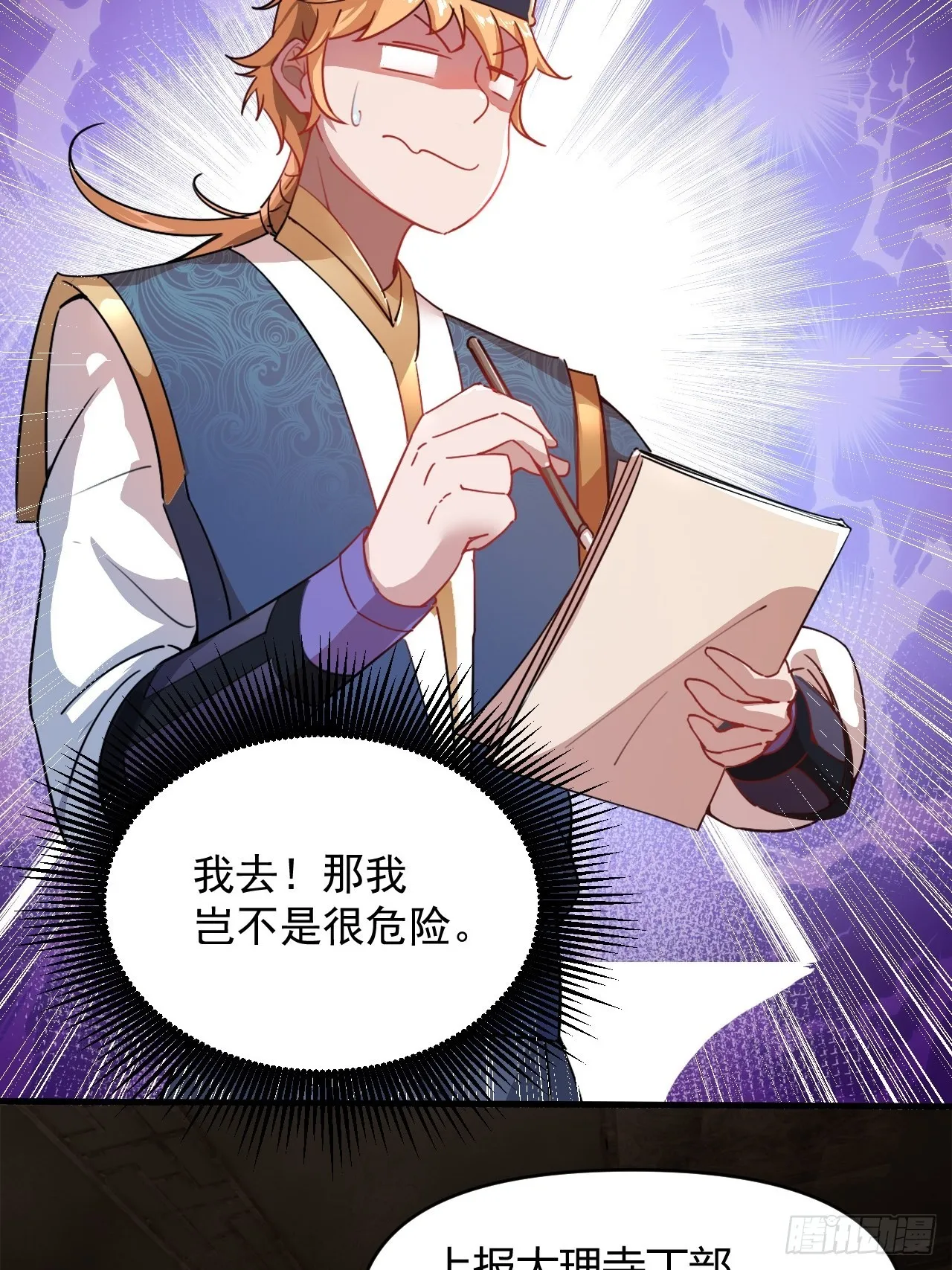鬼案现场 第44页
