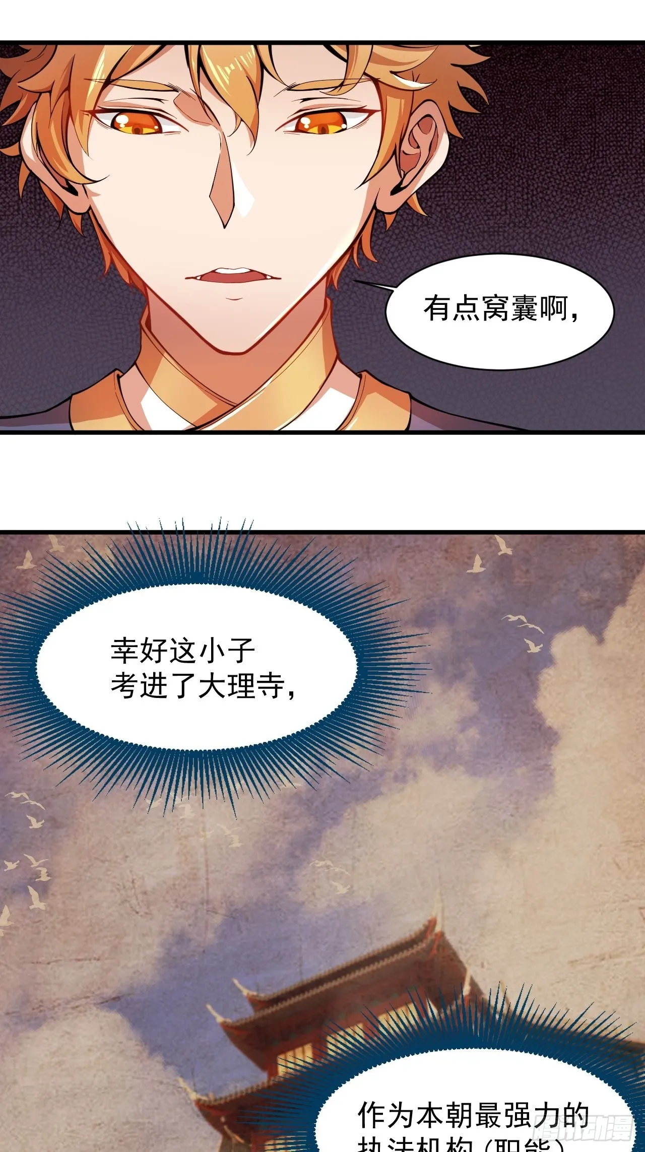 鬼案现场 第54页