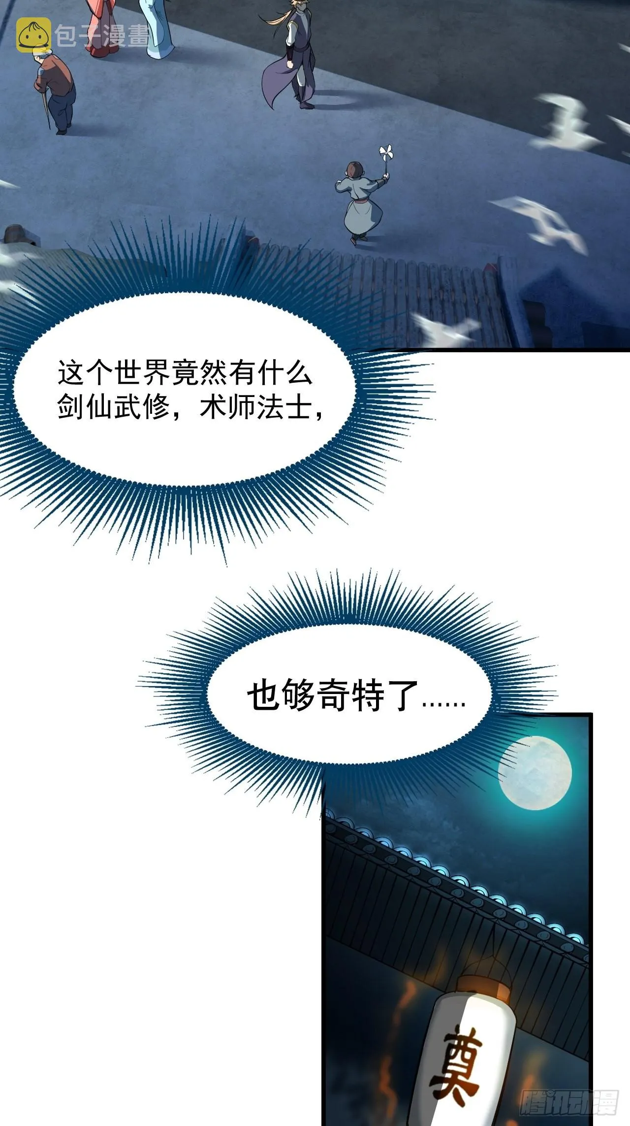 鬼案现场 第56页