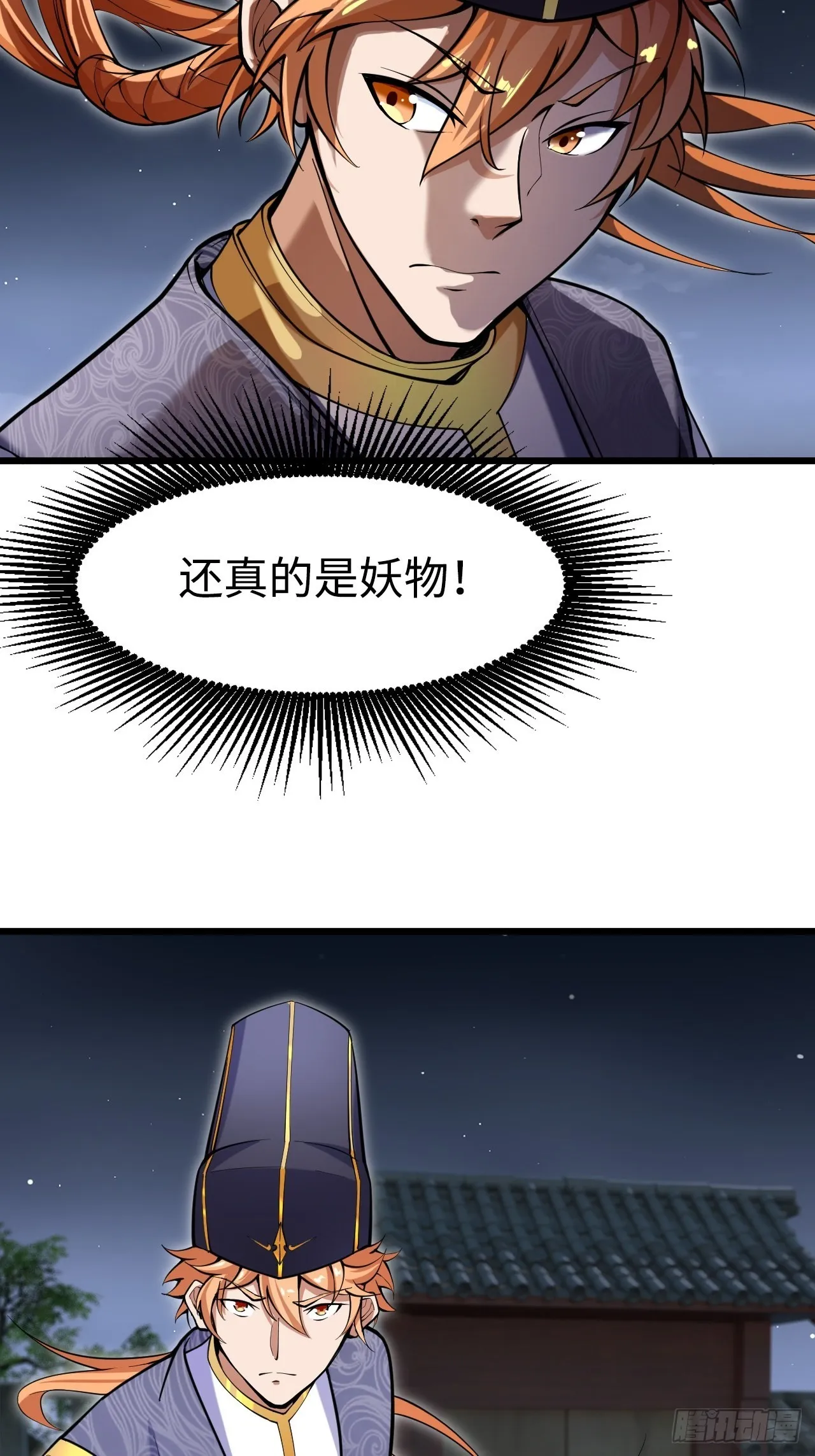 鬼案现场 第71页