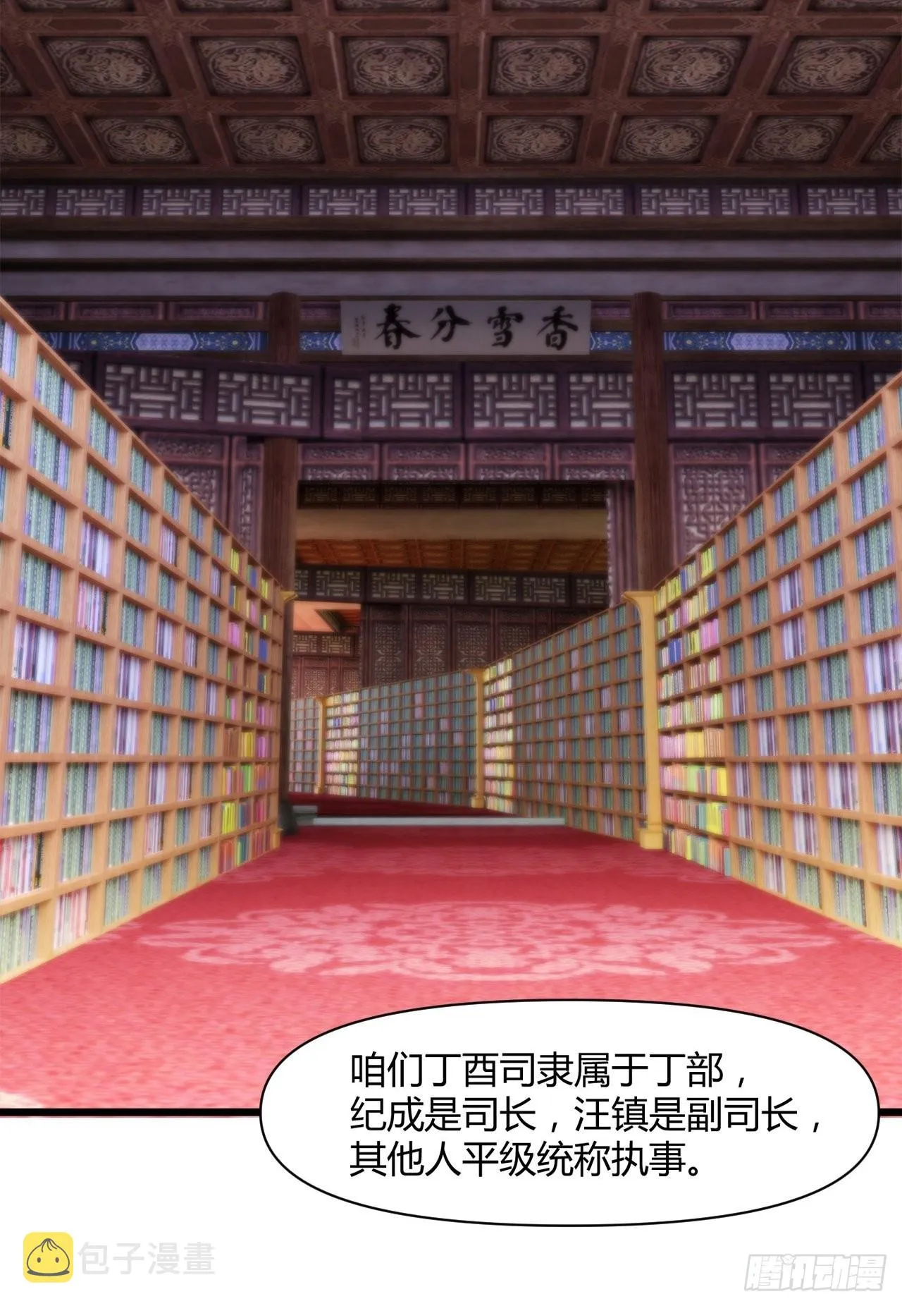 大理寺 第31页