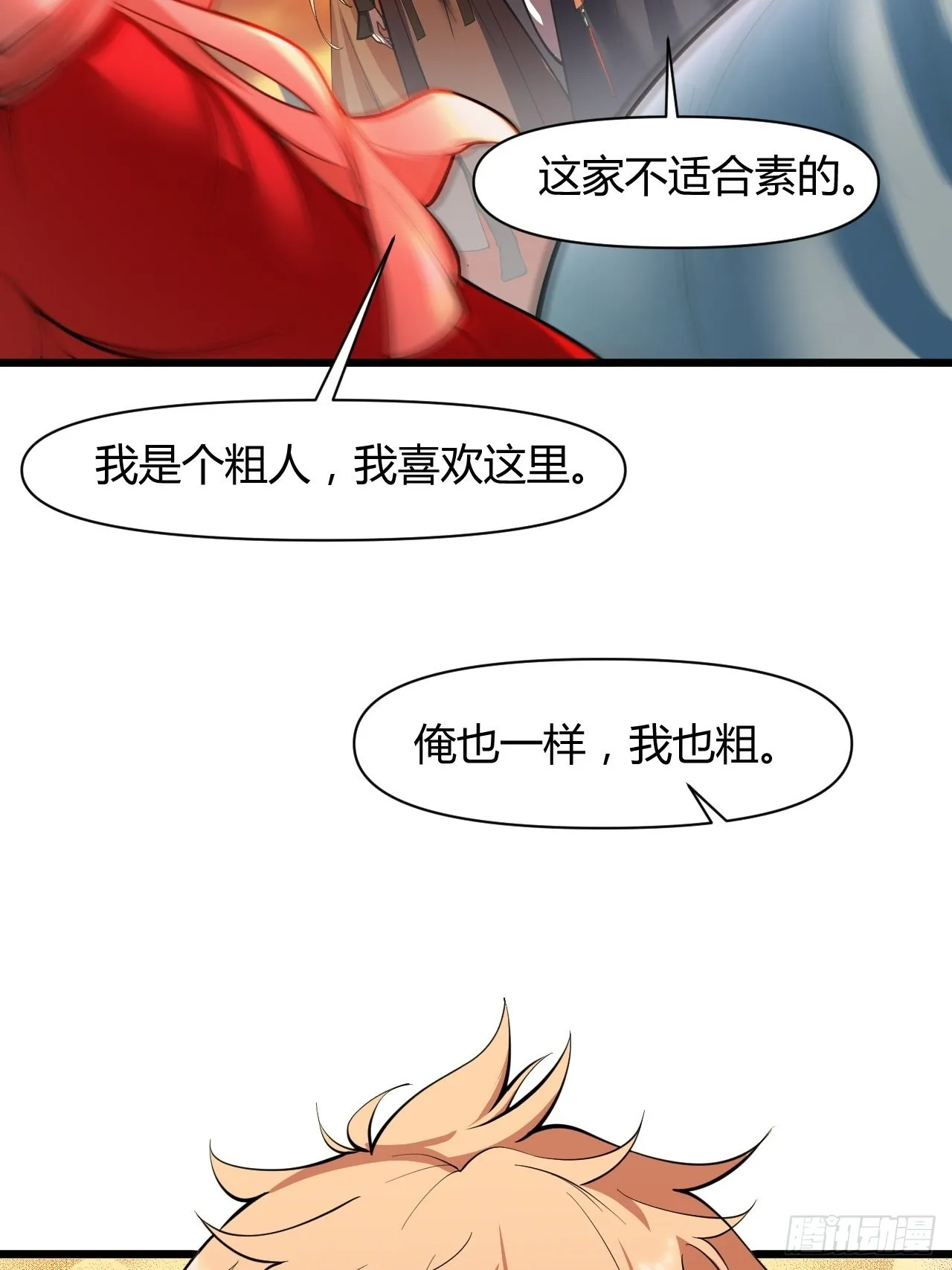大理寺 第70页