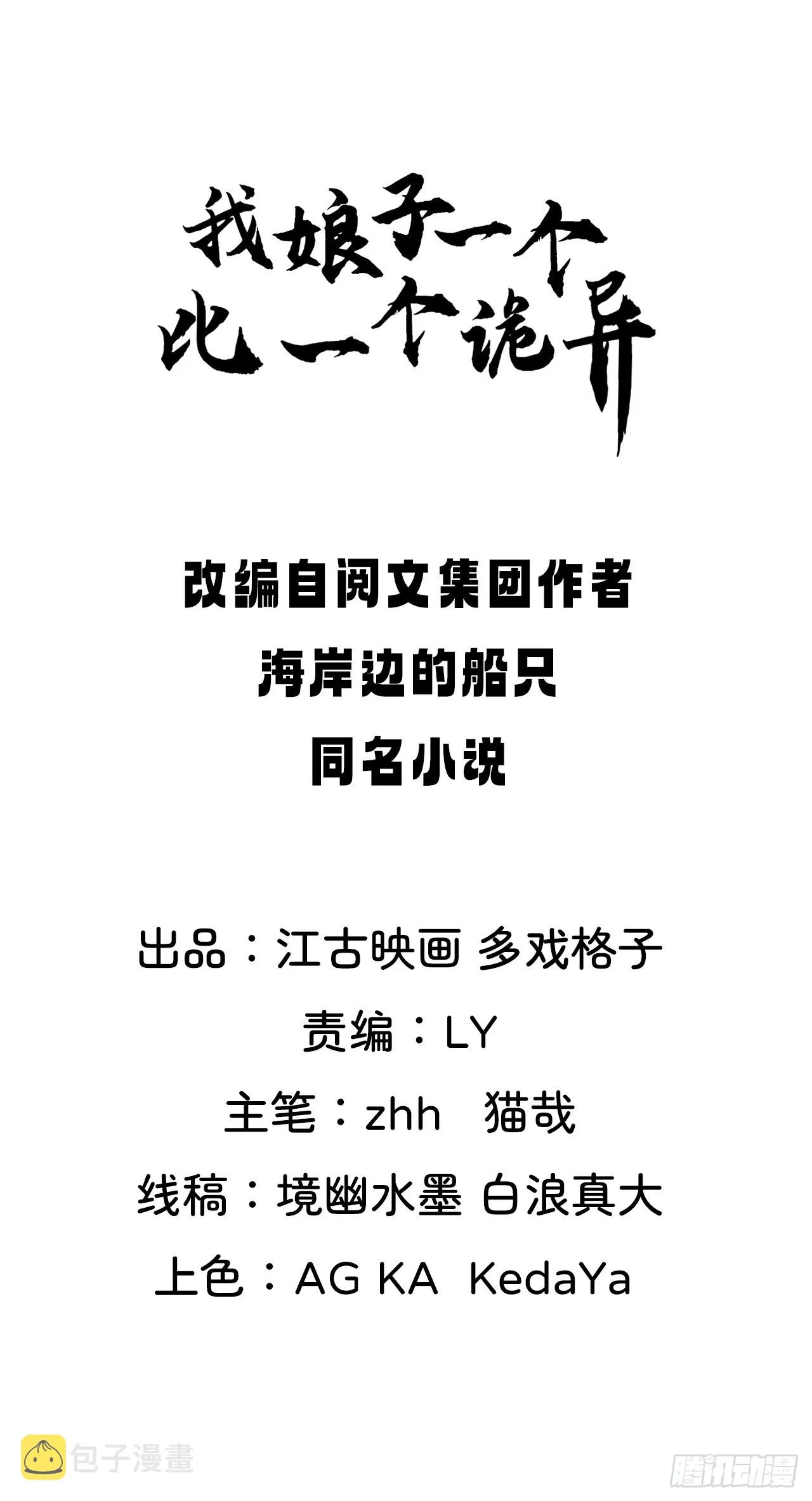 猛男！ 第2页