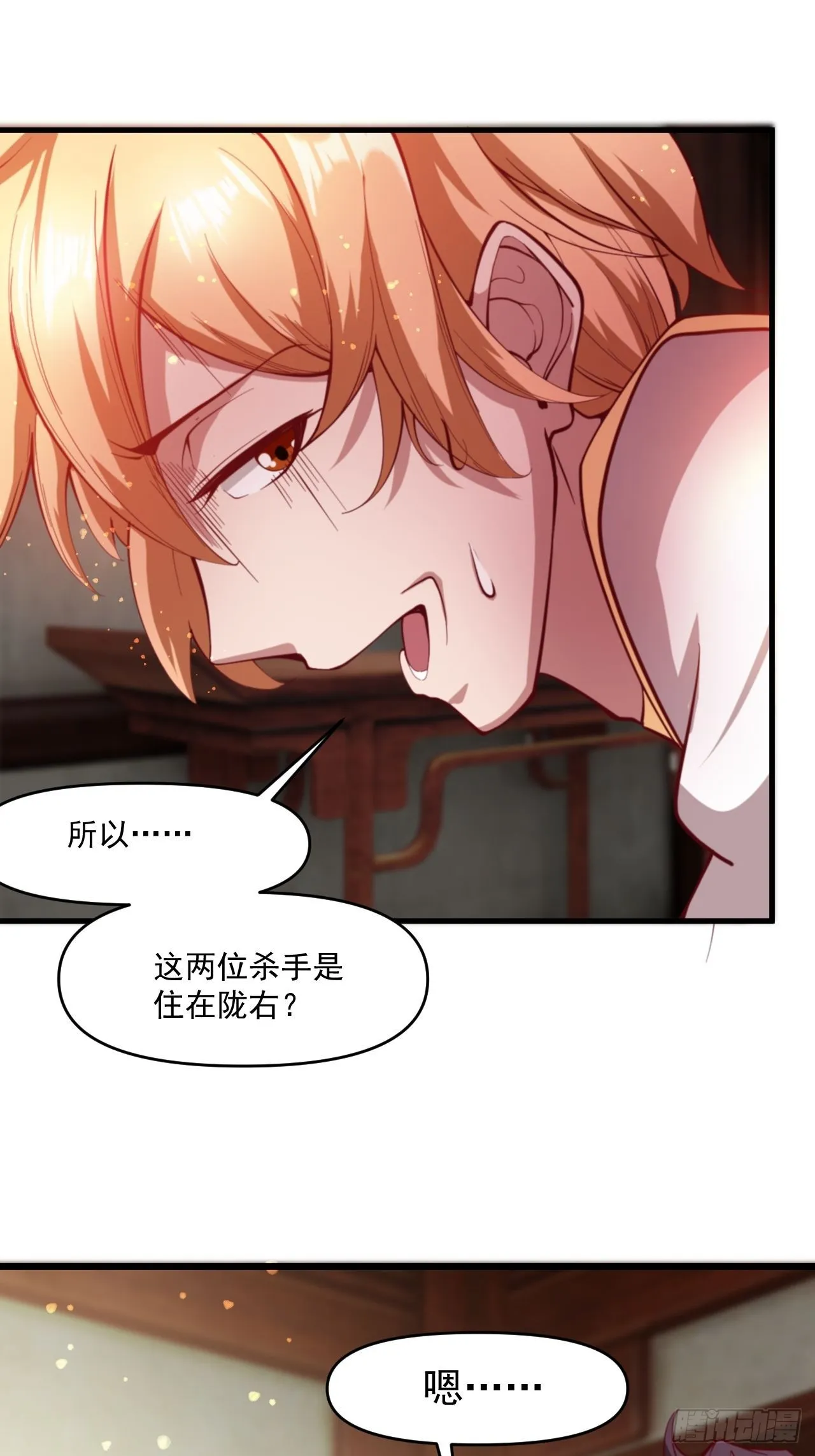 猛男！ 第3页