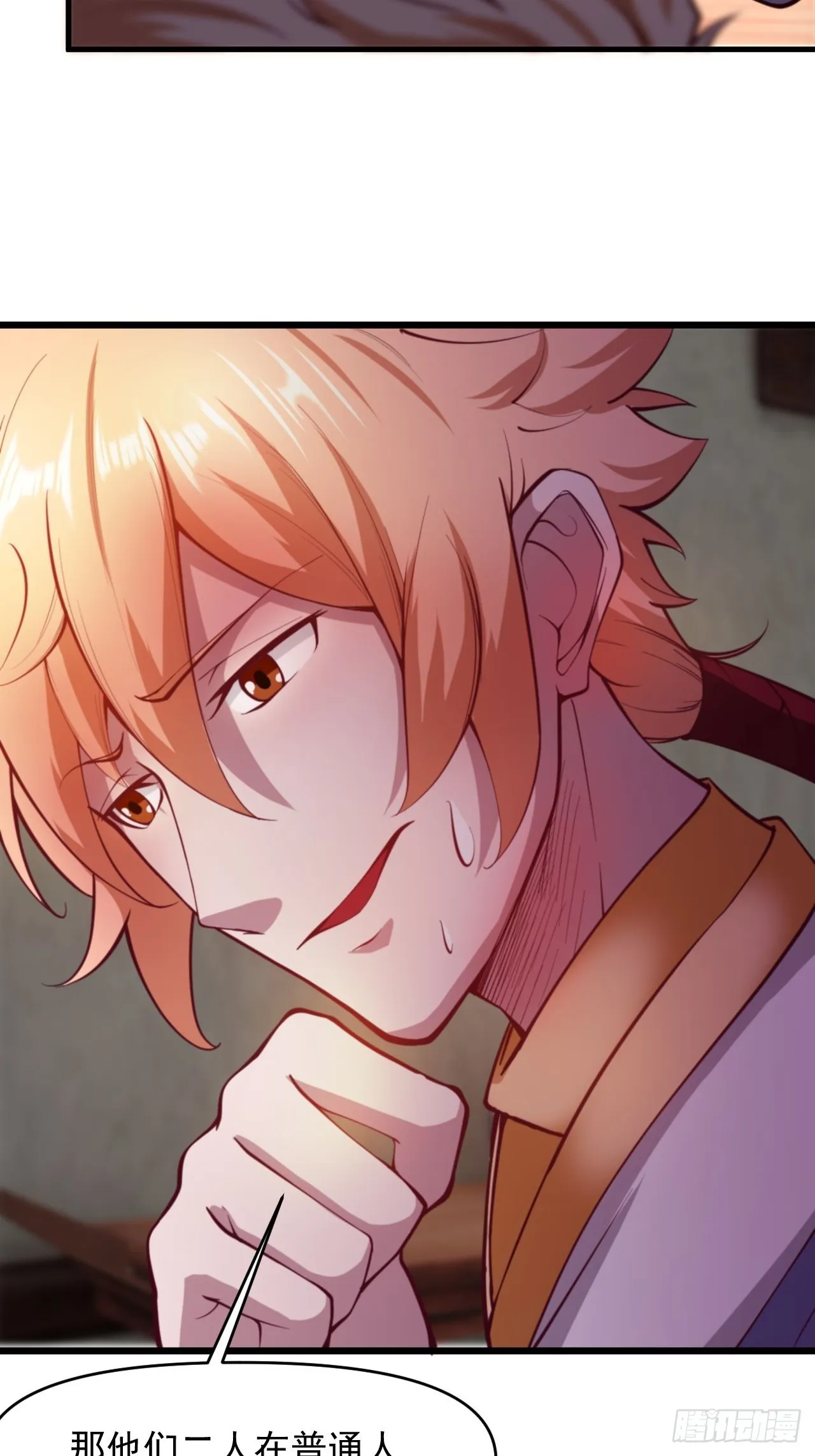 猛男！ 第6页
