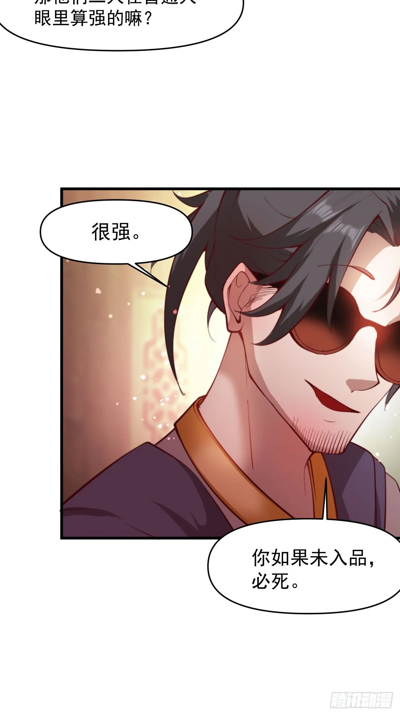 猛男！ 第7页