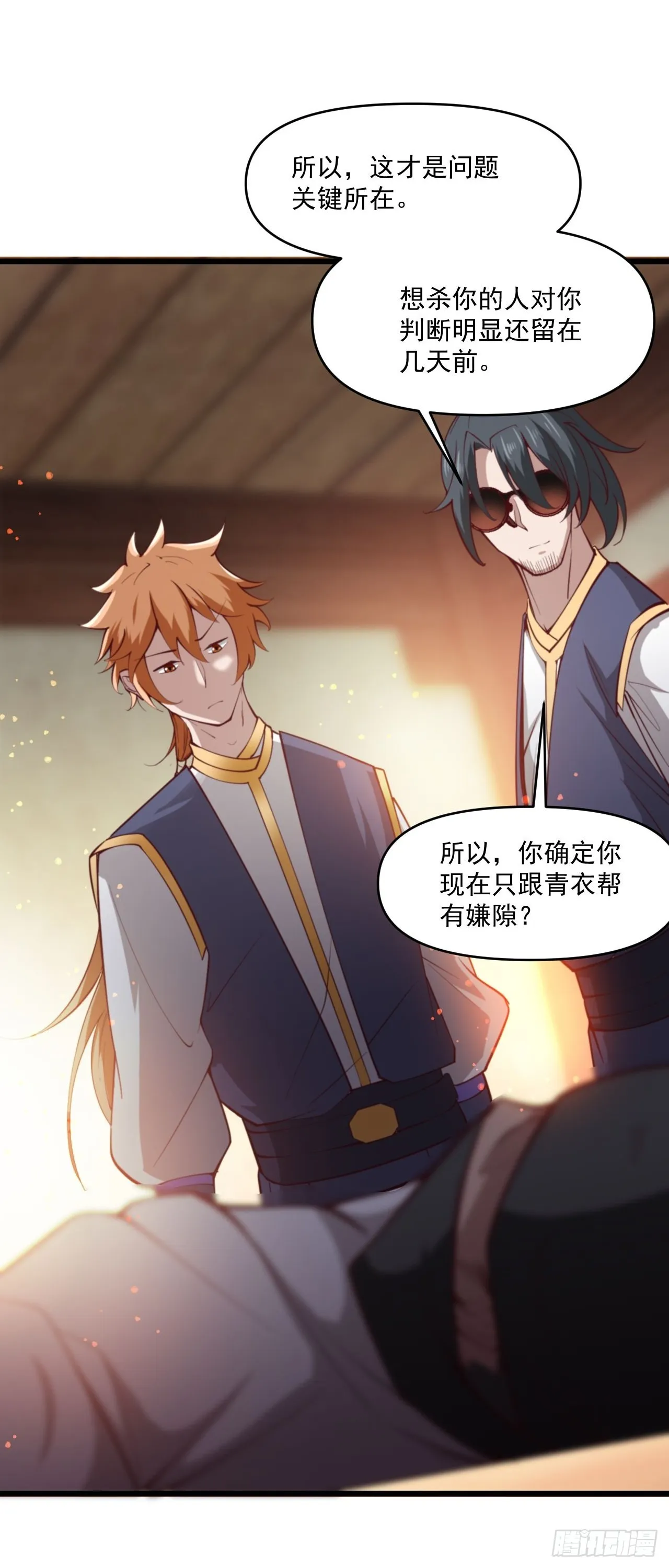 猛男！ 第8页