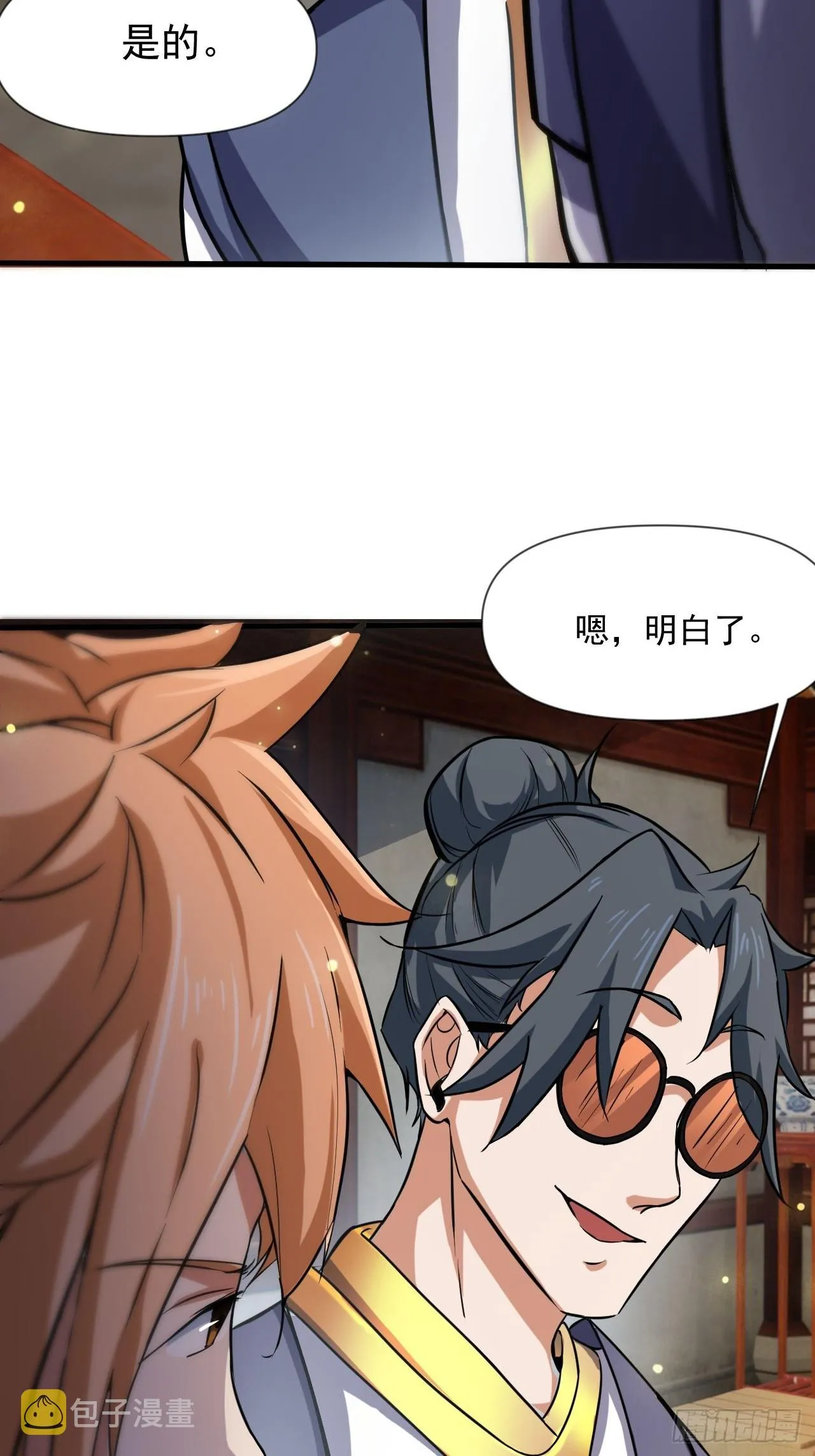 猛男！ 第10页