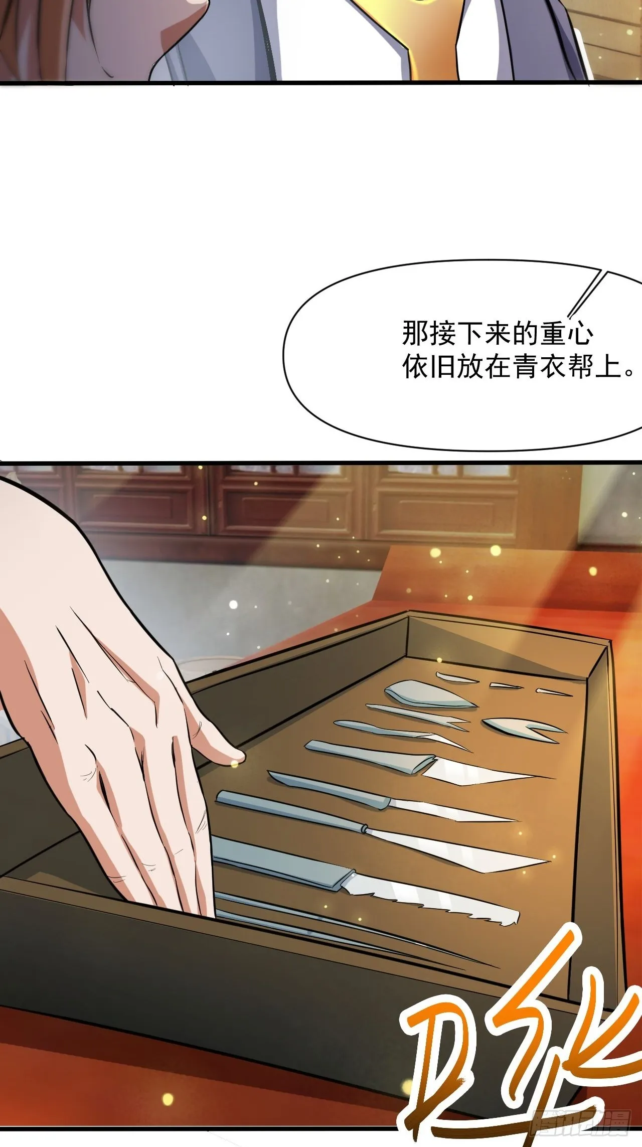 猛男！ 第11页