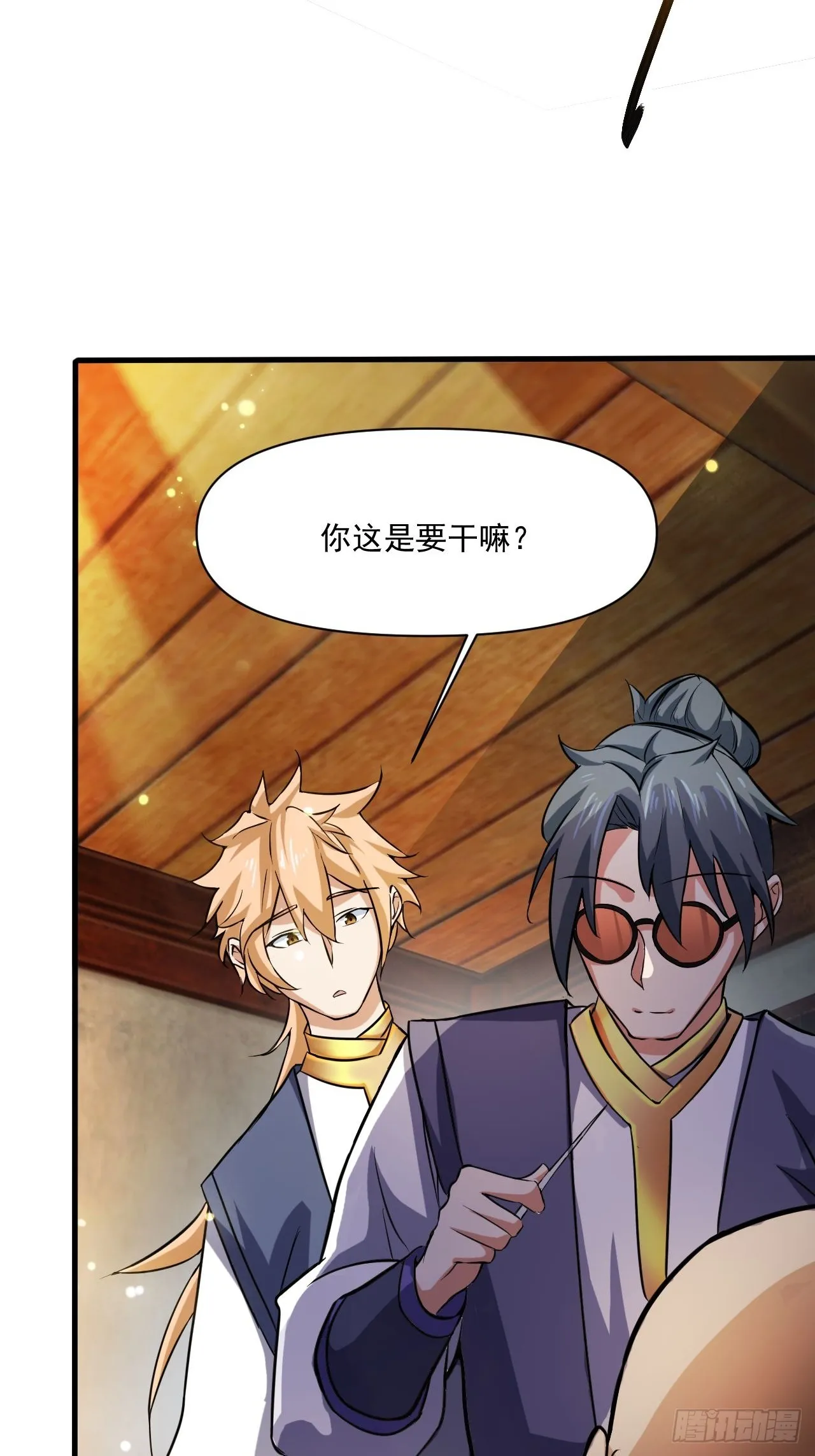 猛男！ 第12页