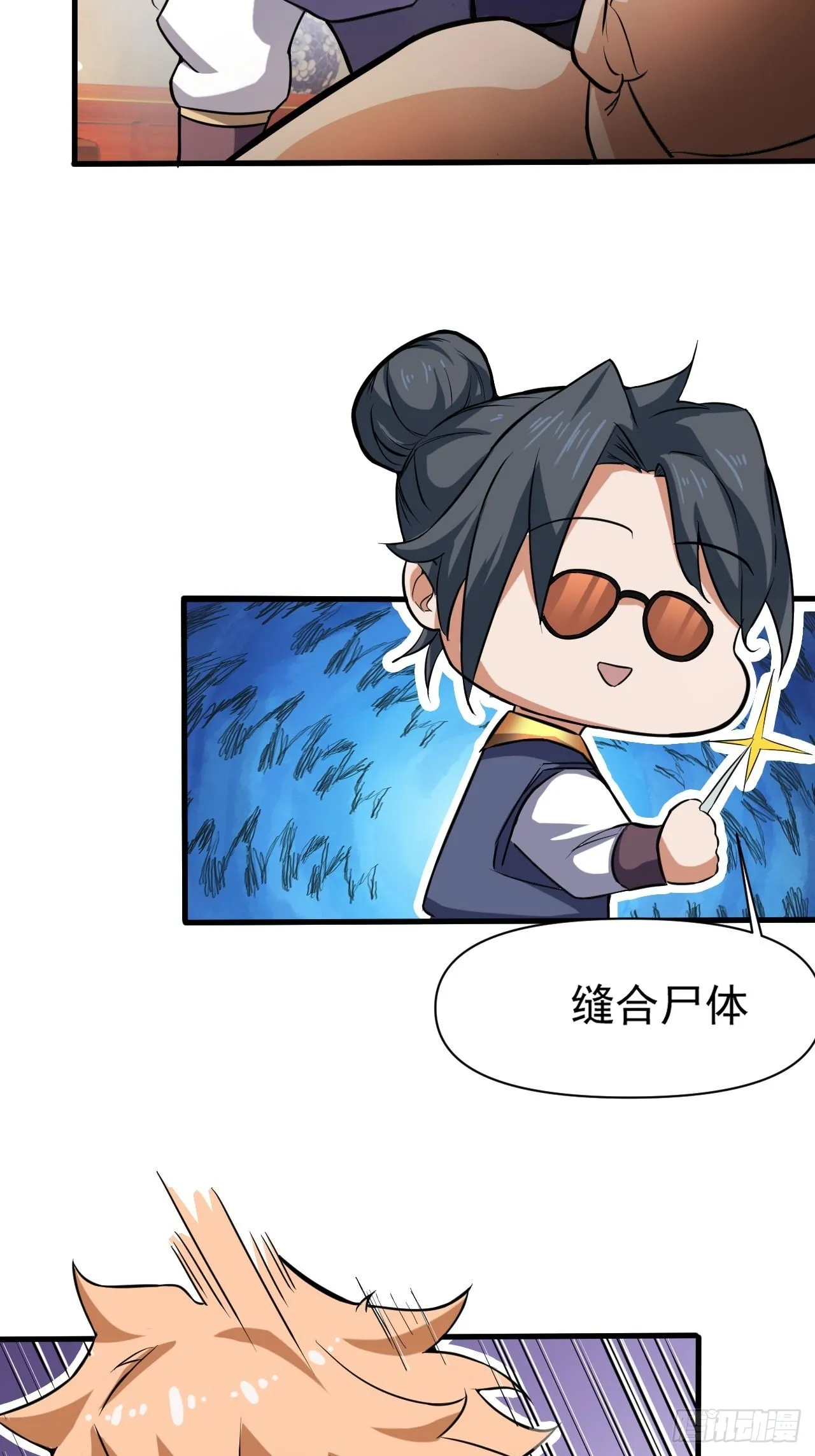 猛男！ 第13页