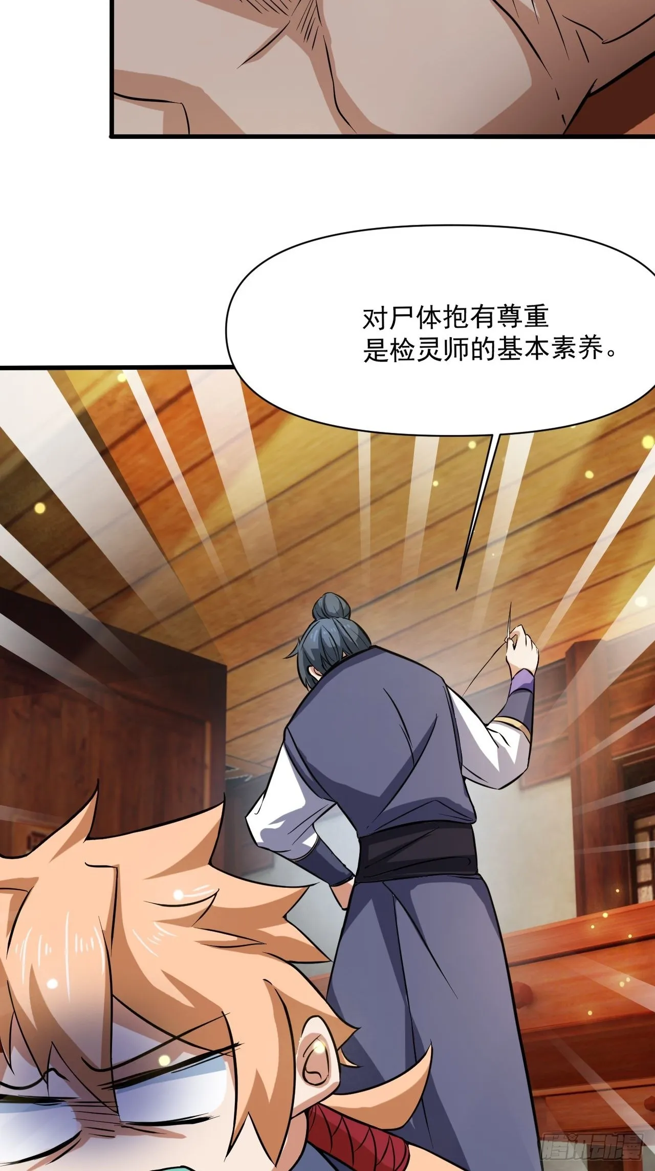 猛男！ 第15页