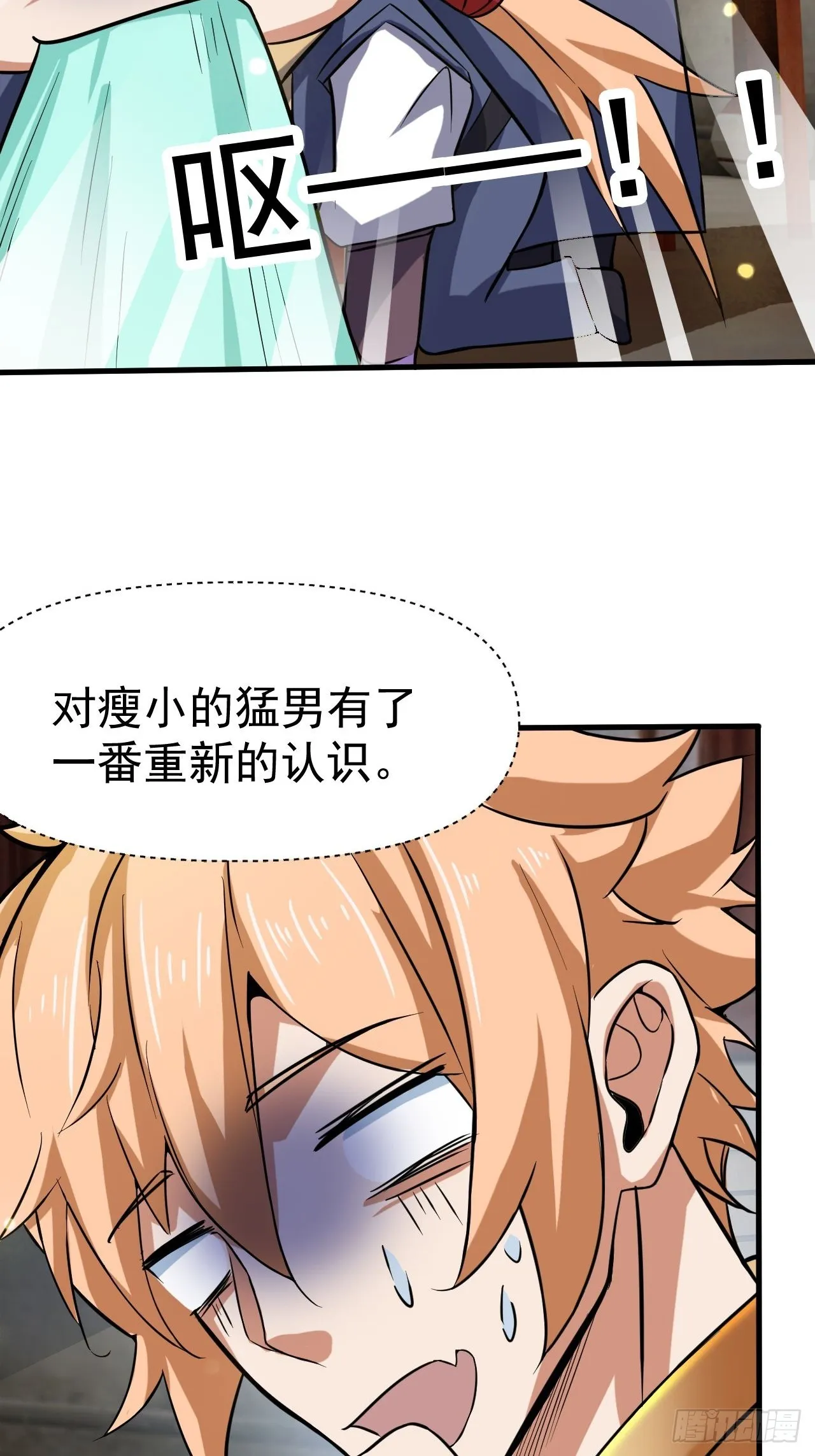 猛男！ 第16页