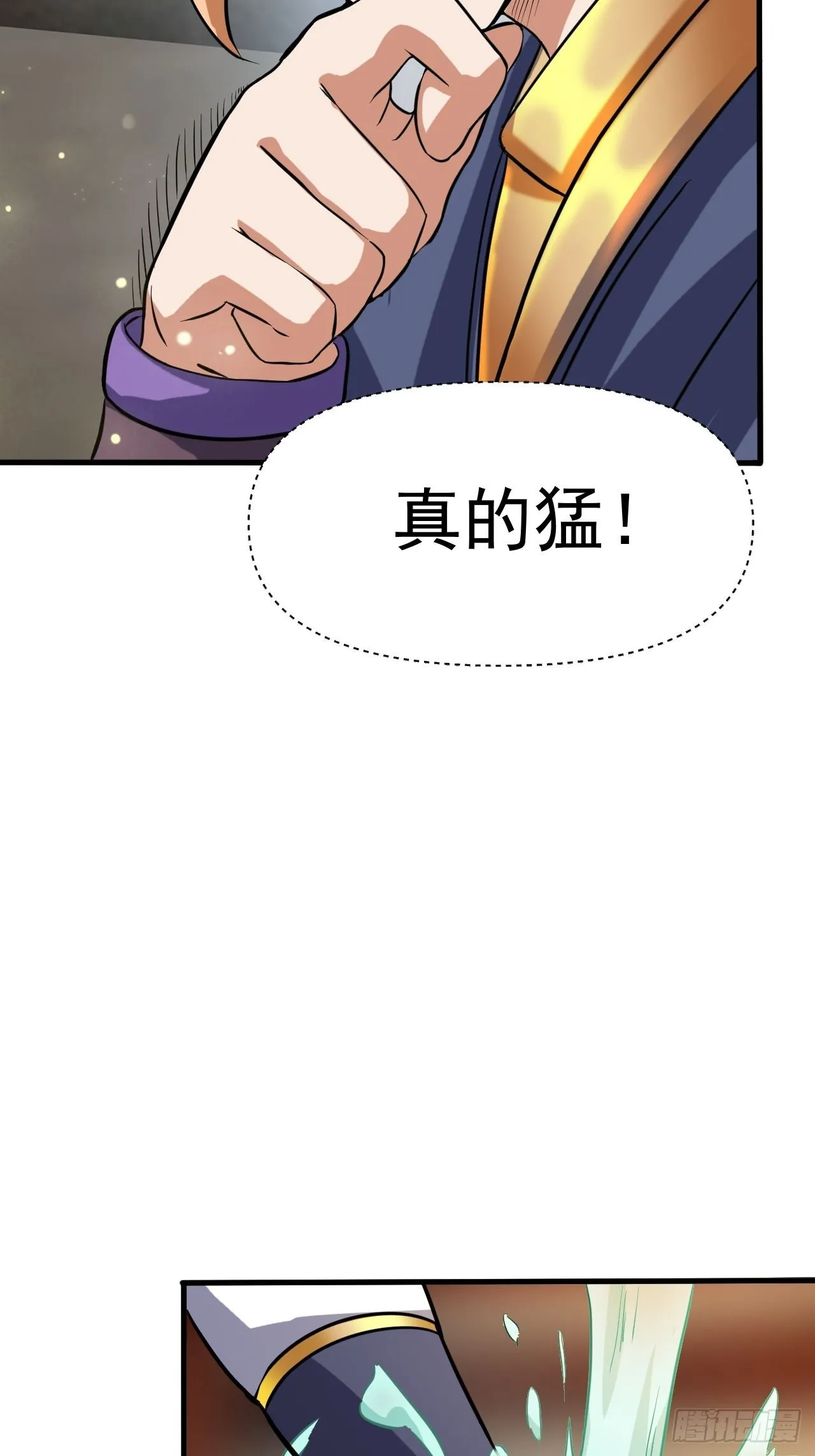 猛男！ 第17页