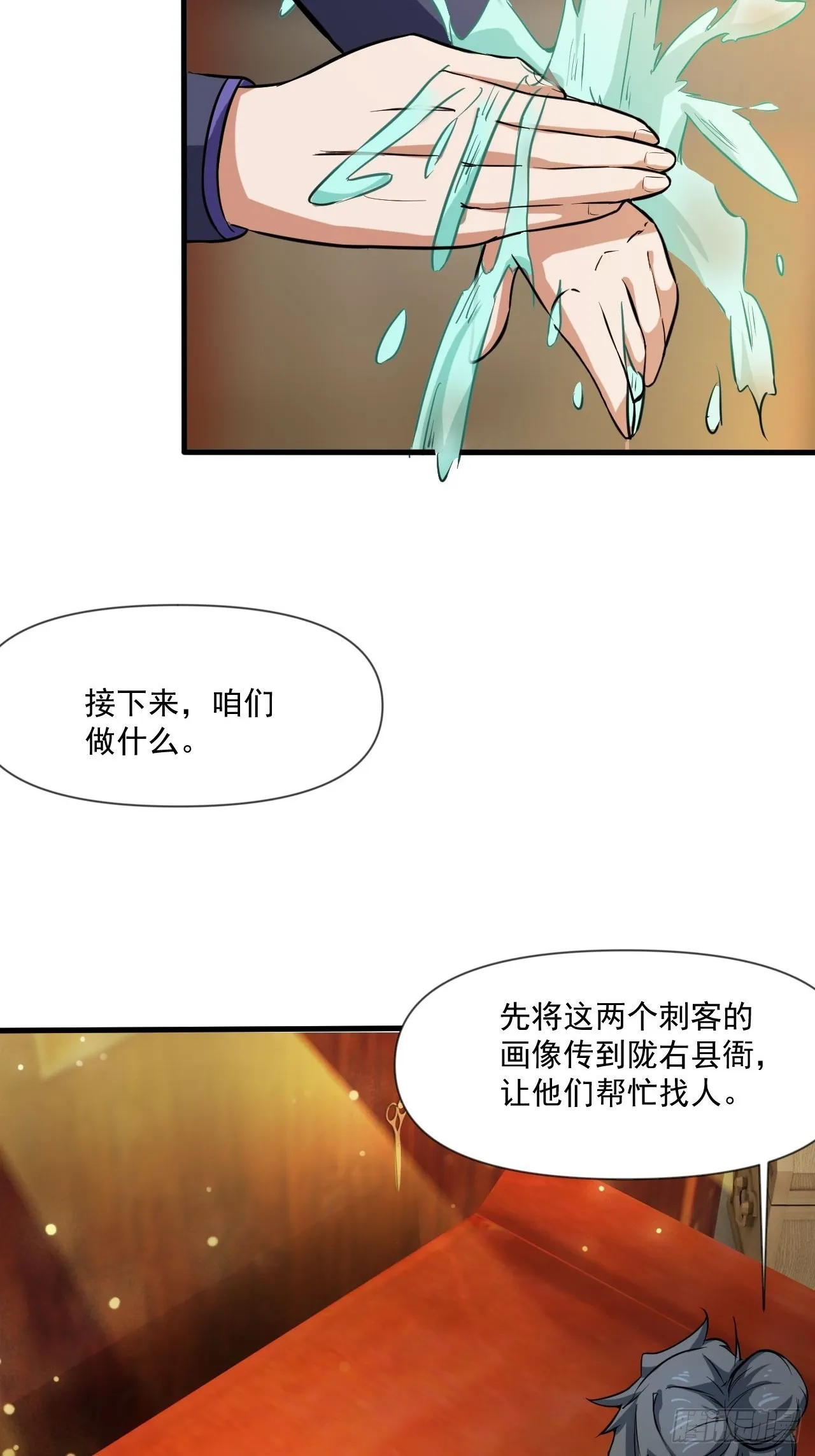 猛男！ 第18页
