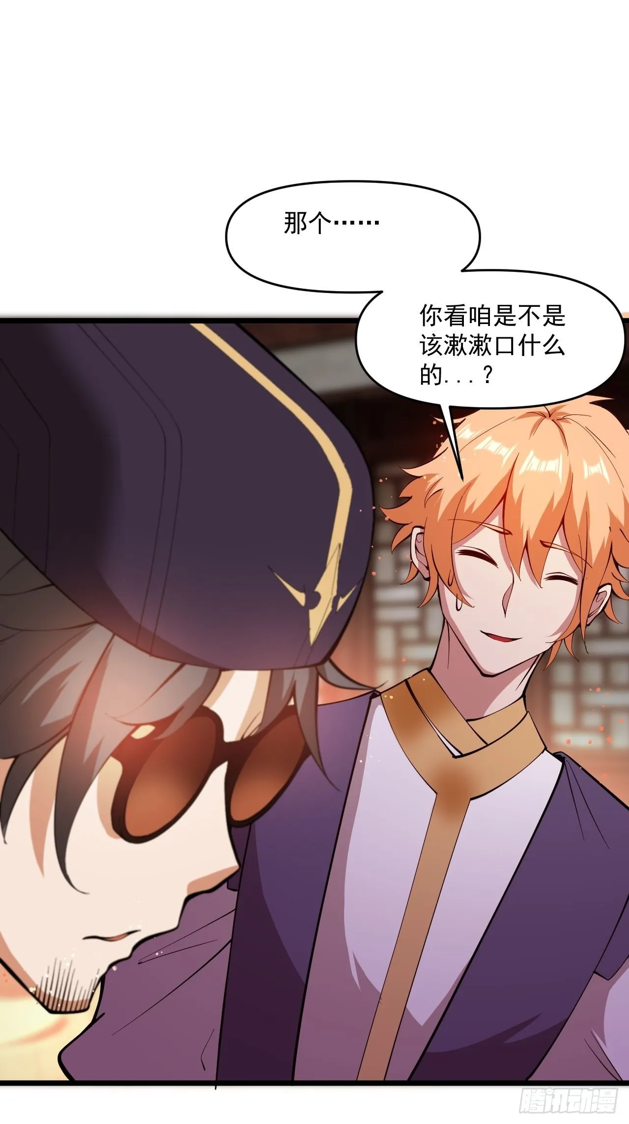 猛男！ 第20页