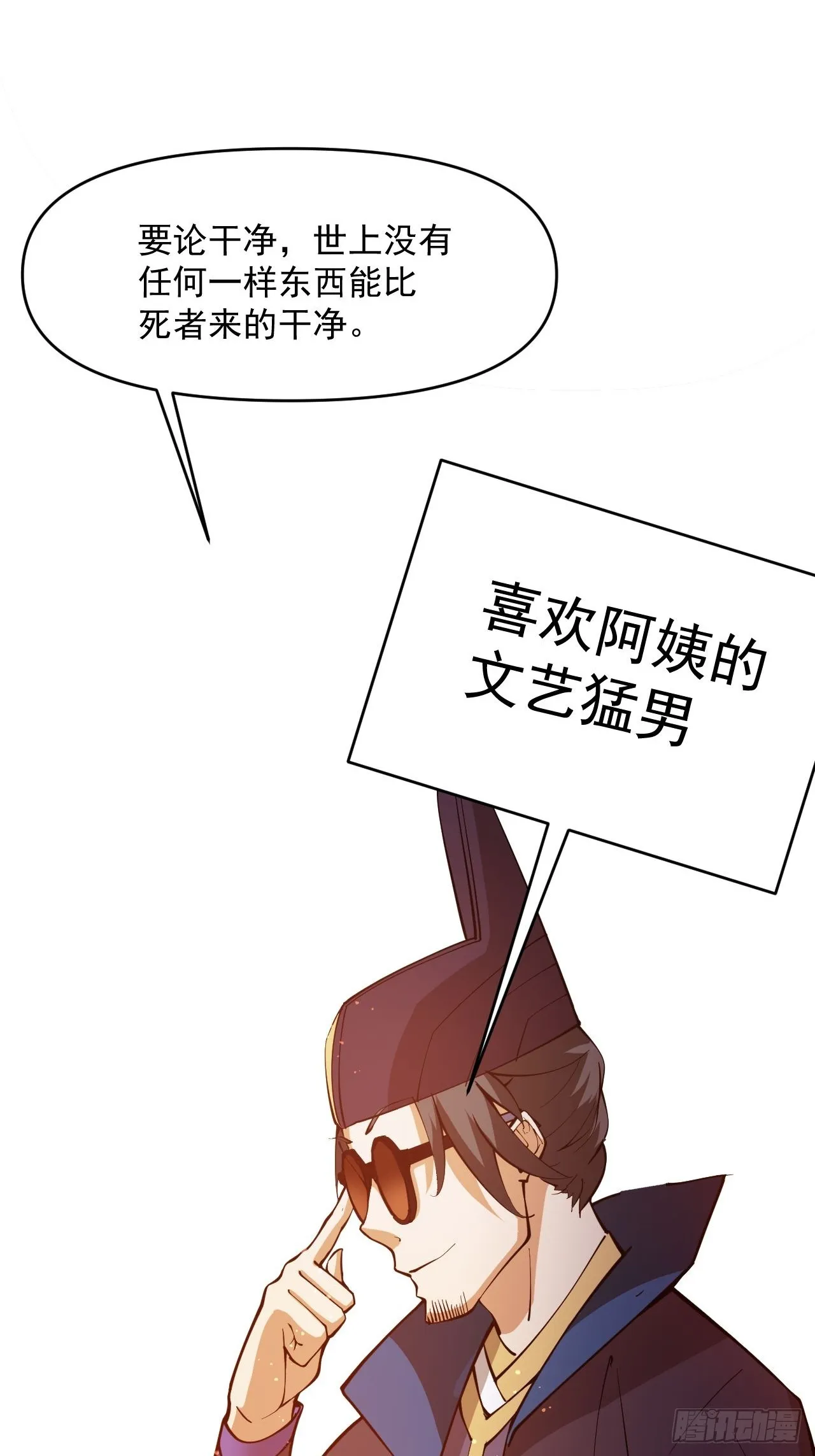 猛男！ 第21页
