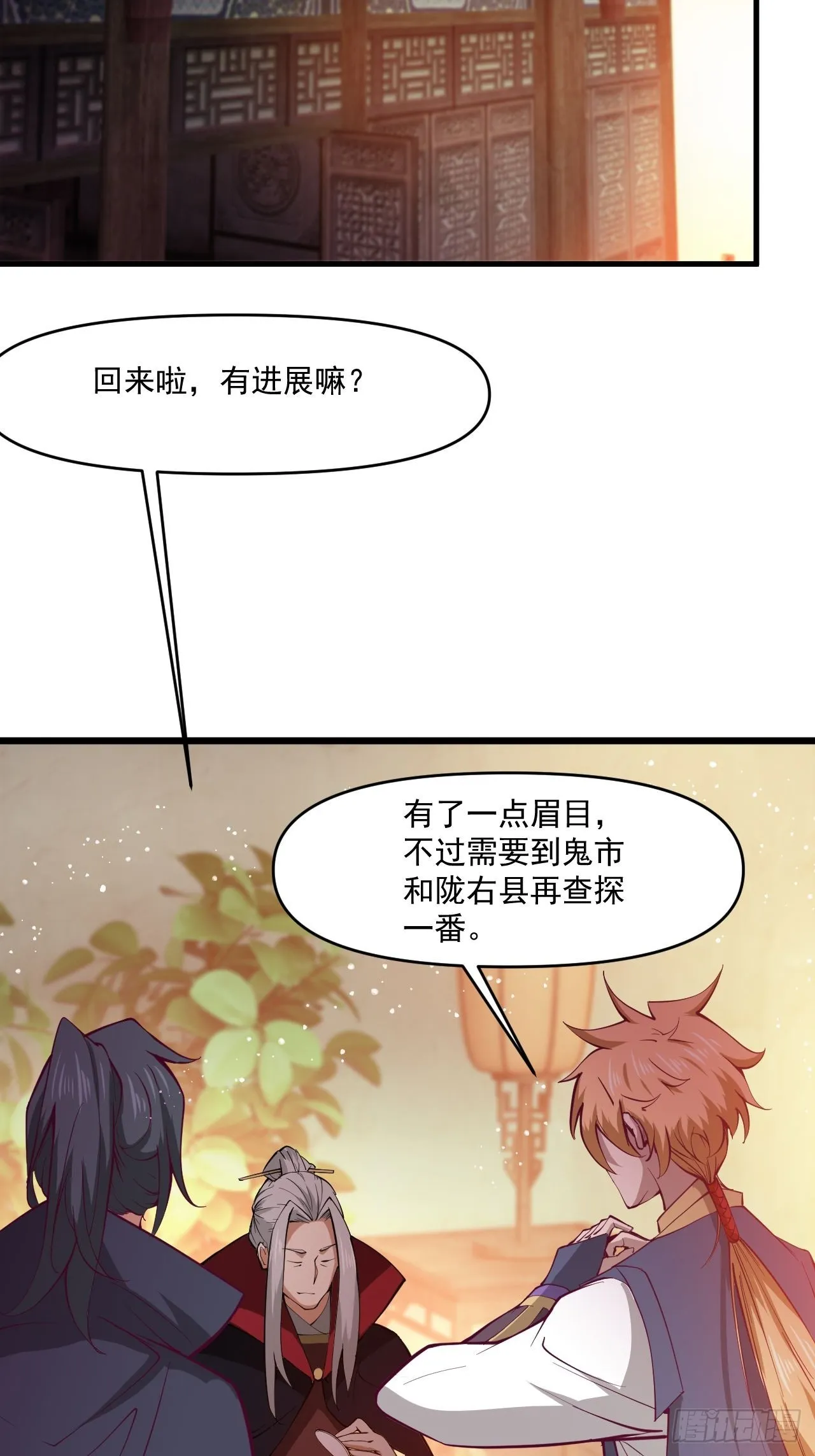 猛男！ 第24页