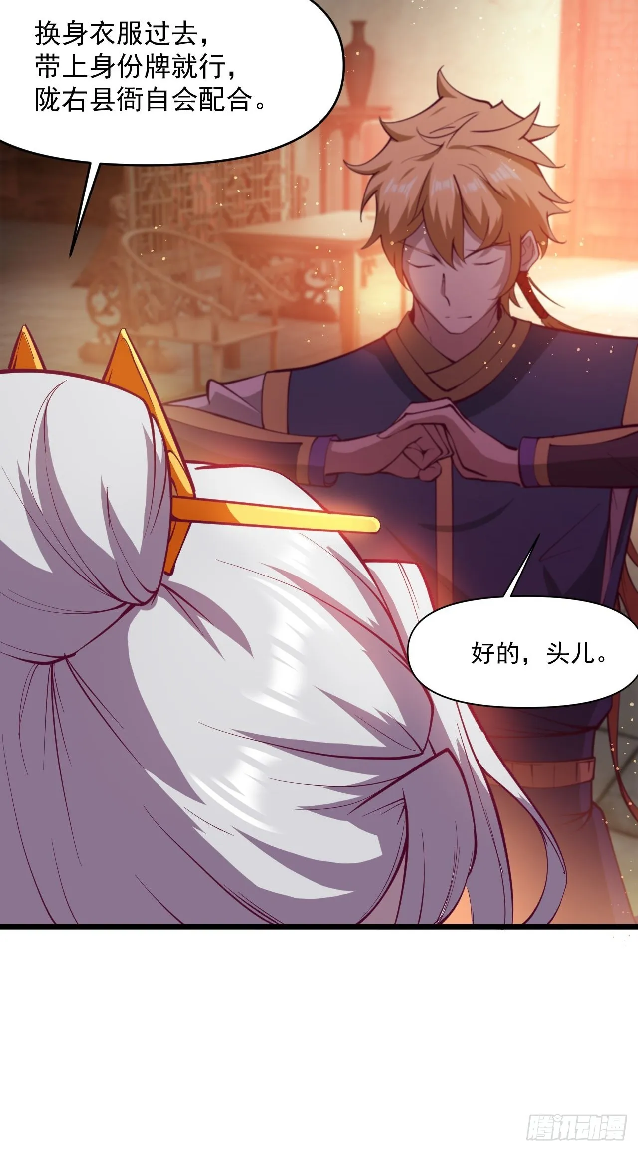 猛男！ 第26页
