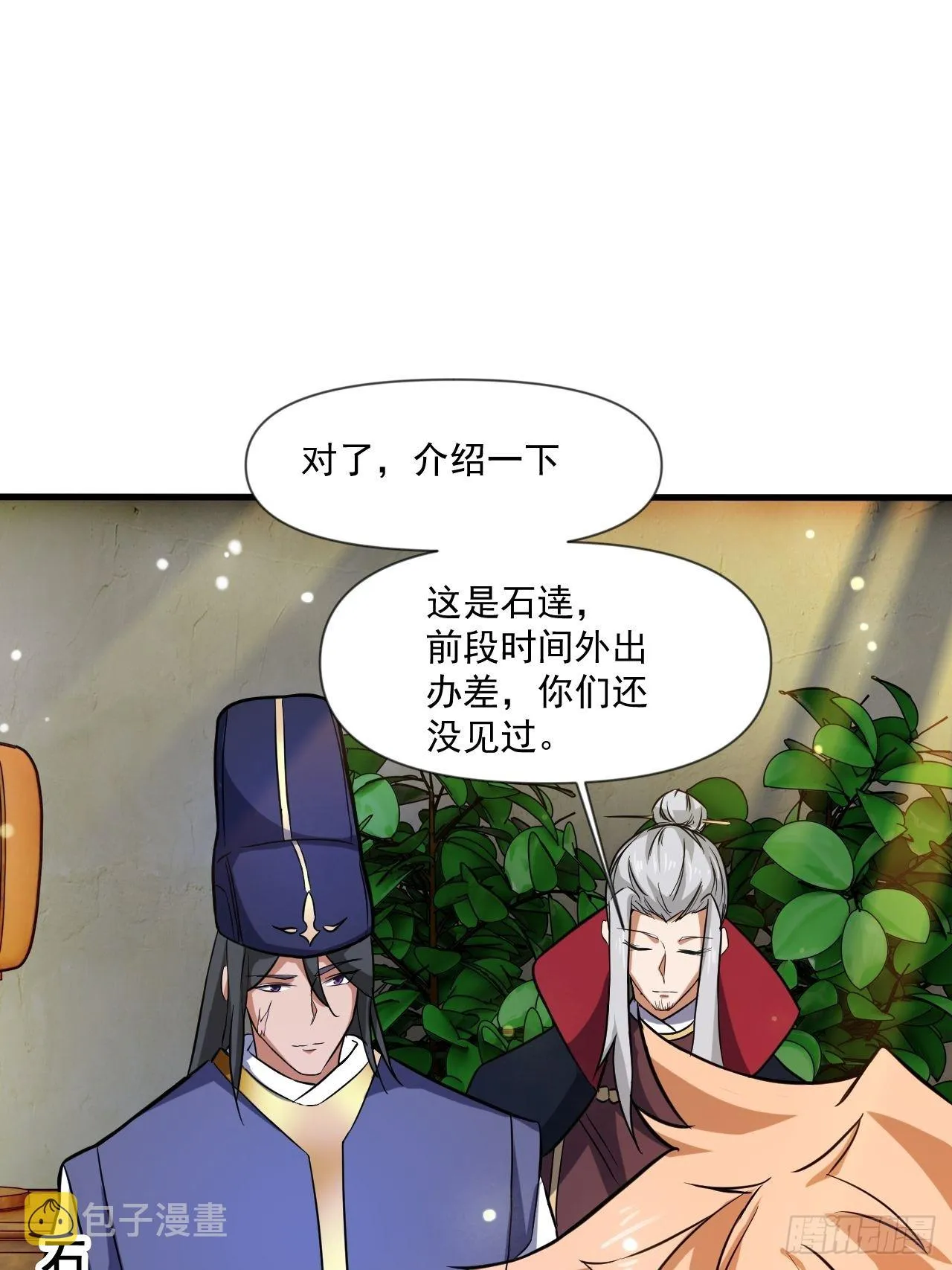 猛男！ 第27页
