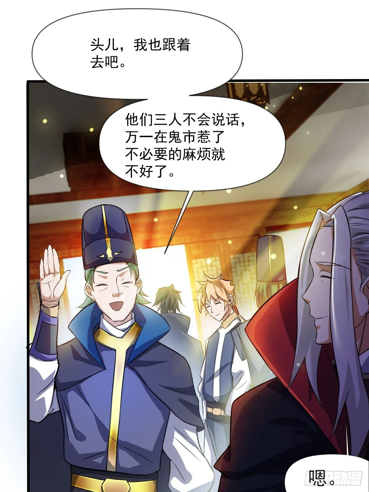 猛男！ 第32页