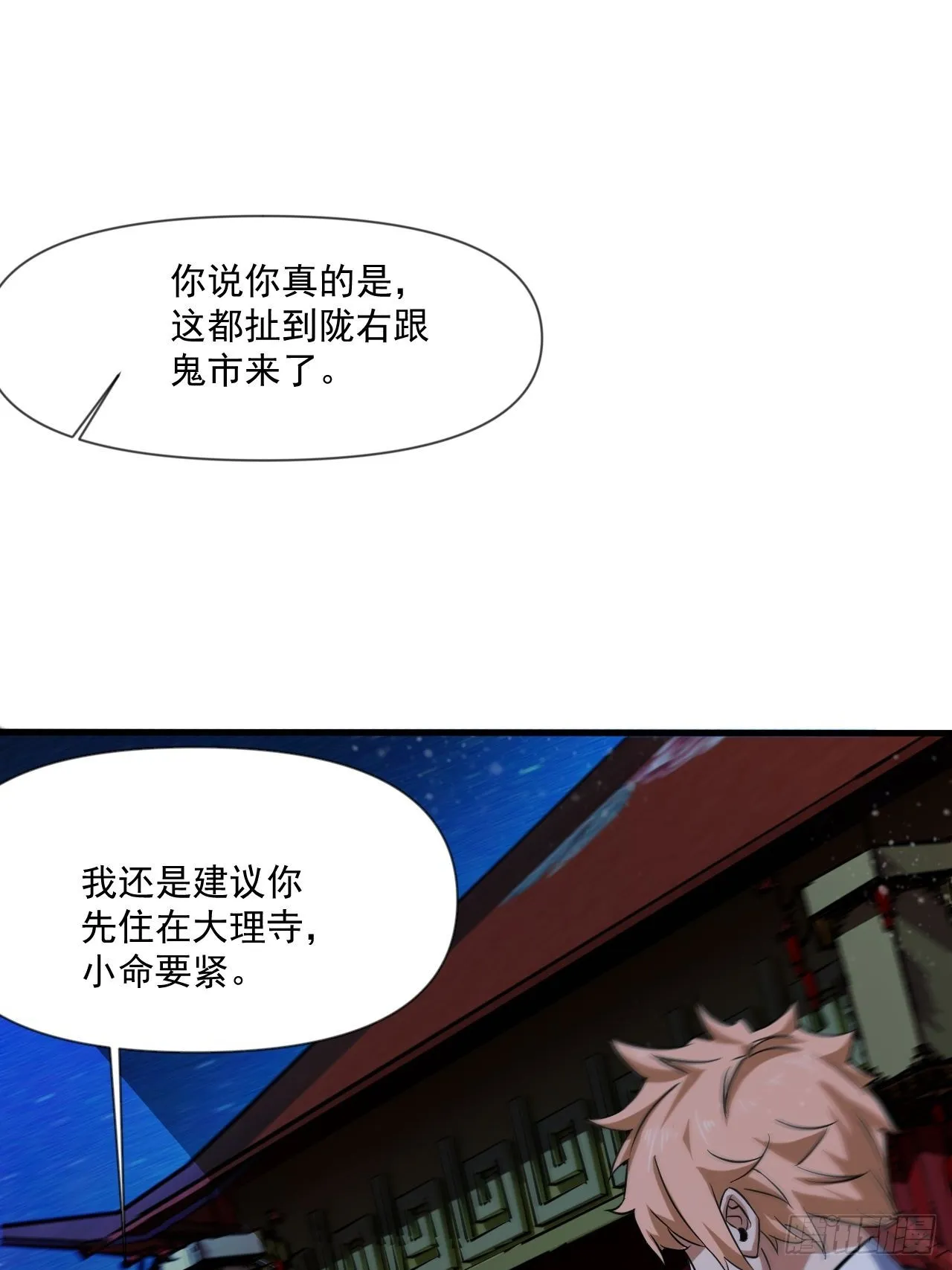 猛男！ 第35页
