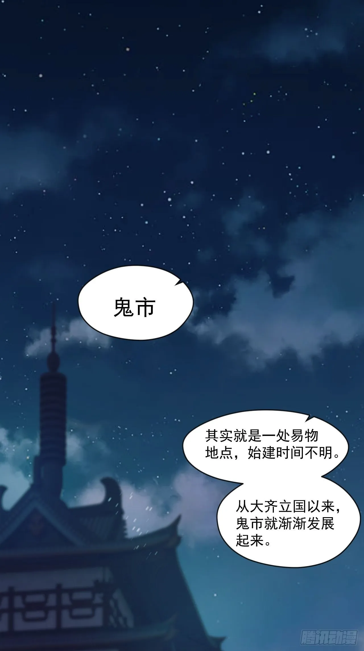 鬼市 第3页