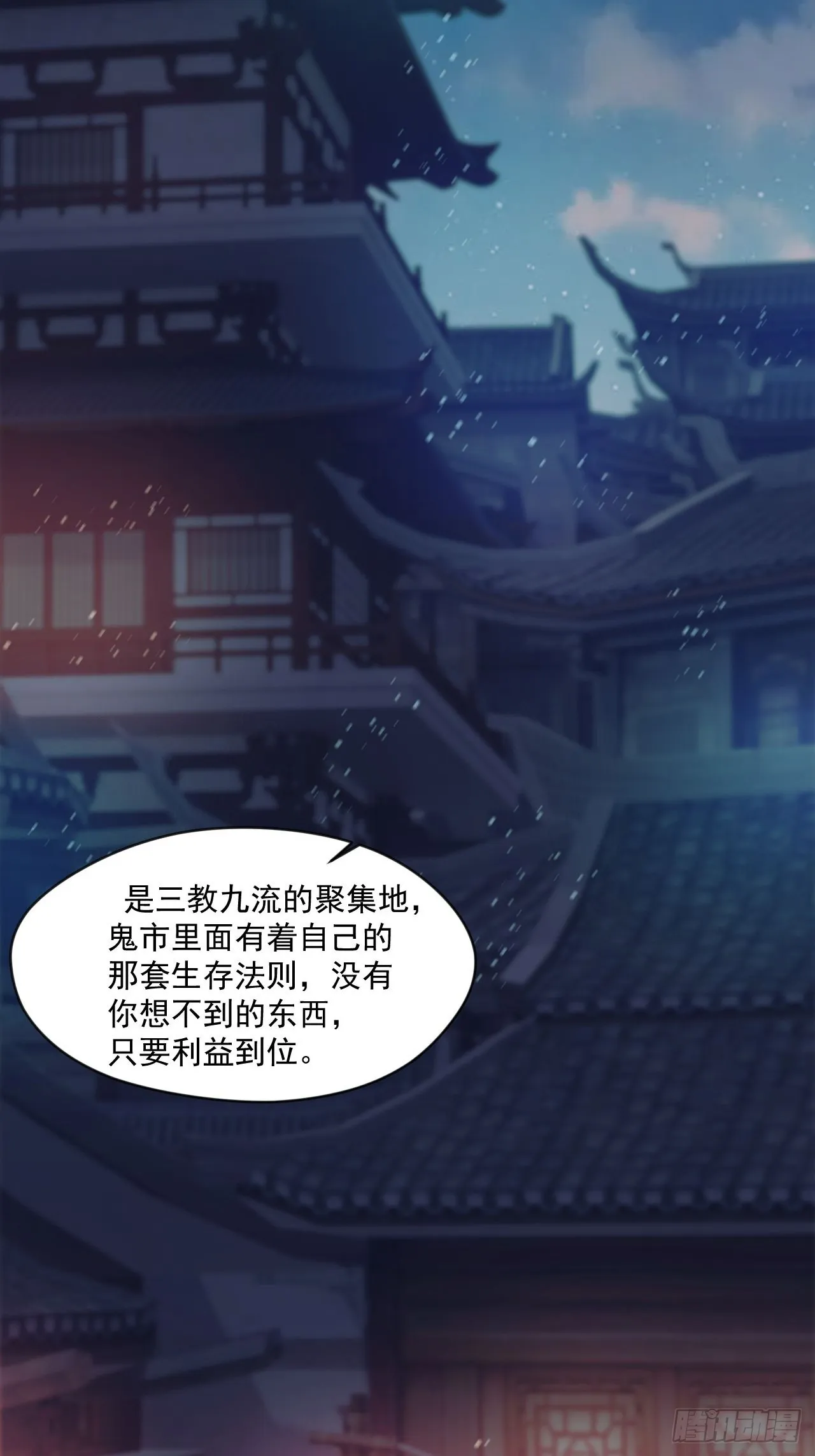 鬼市 第4页